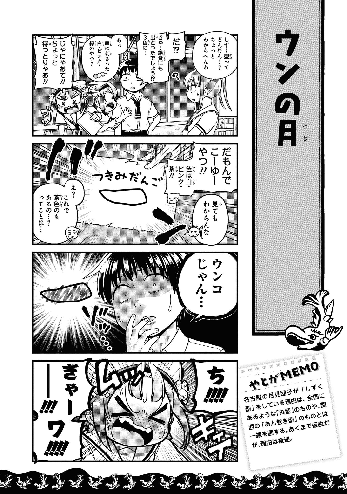 八十亀ちゃんかんさつにっき 第40話 - Page 4