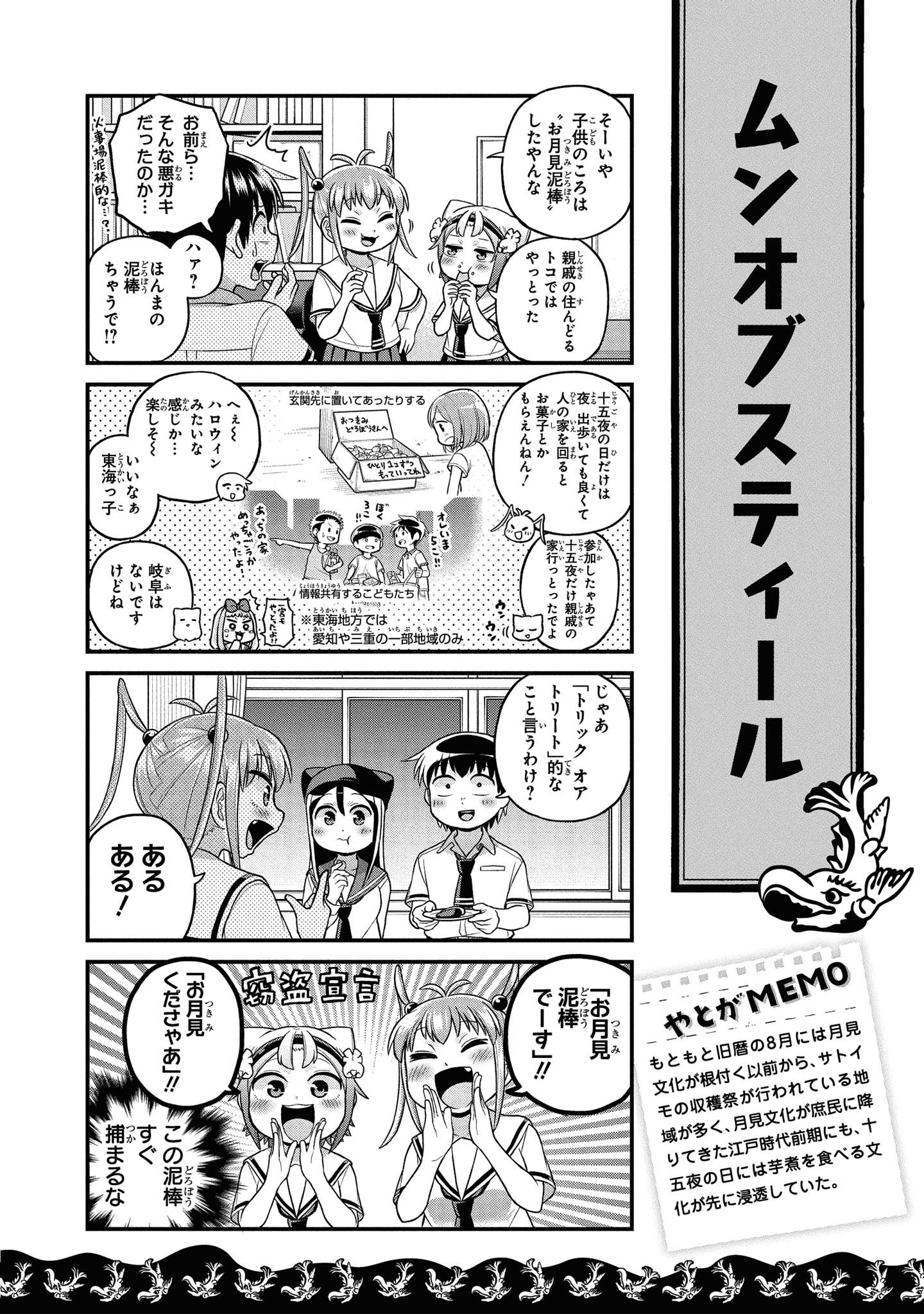 八十亀ちゃんかんさつにっき 第40話 - Page 6