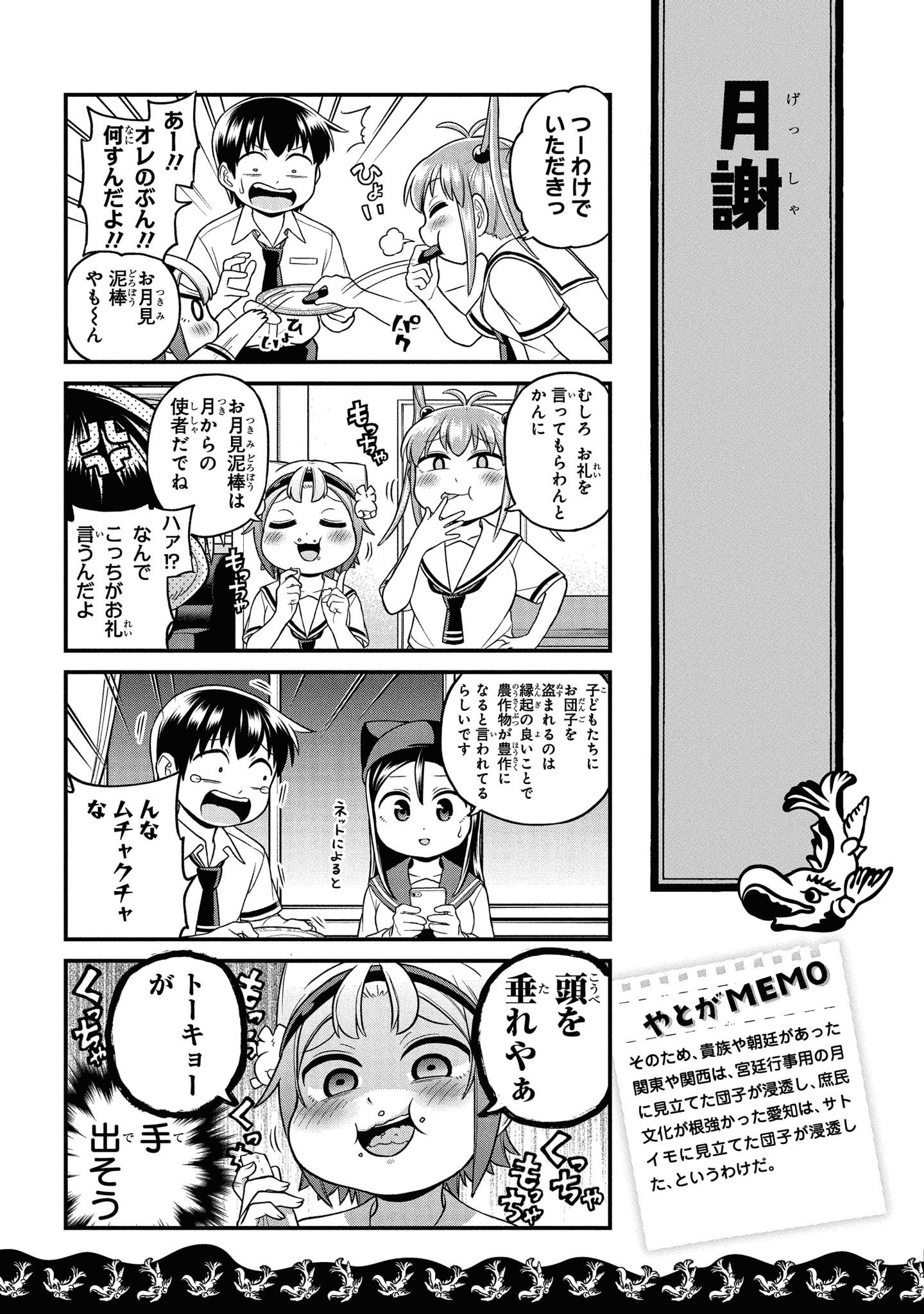 八十亀ちゃんかんさつにっき 第40話 - Page 7