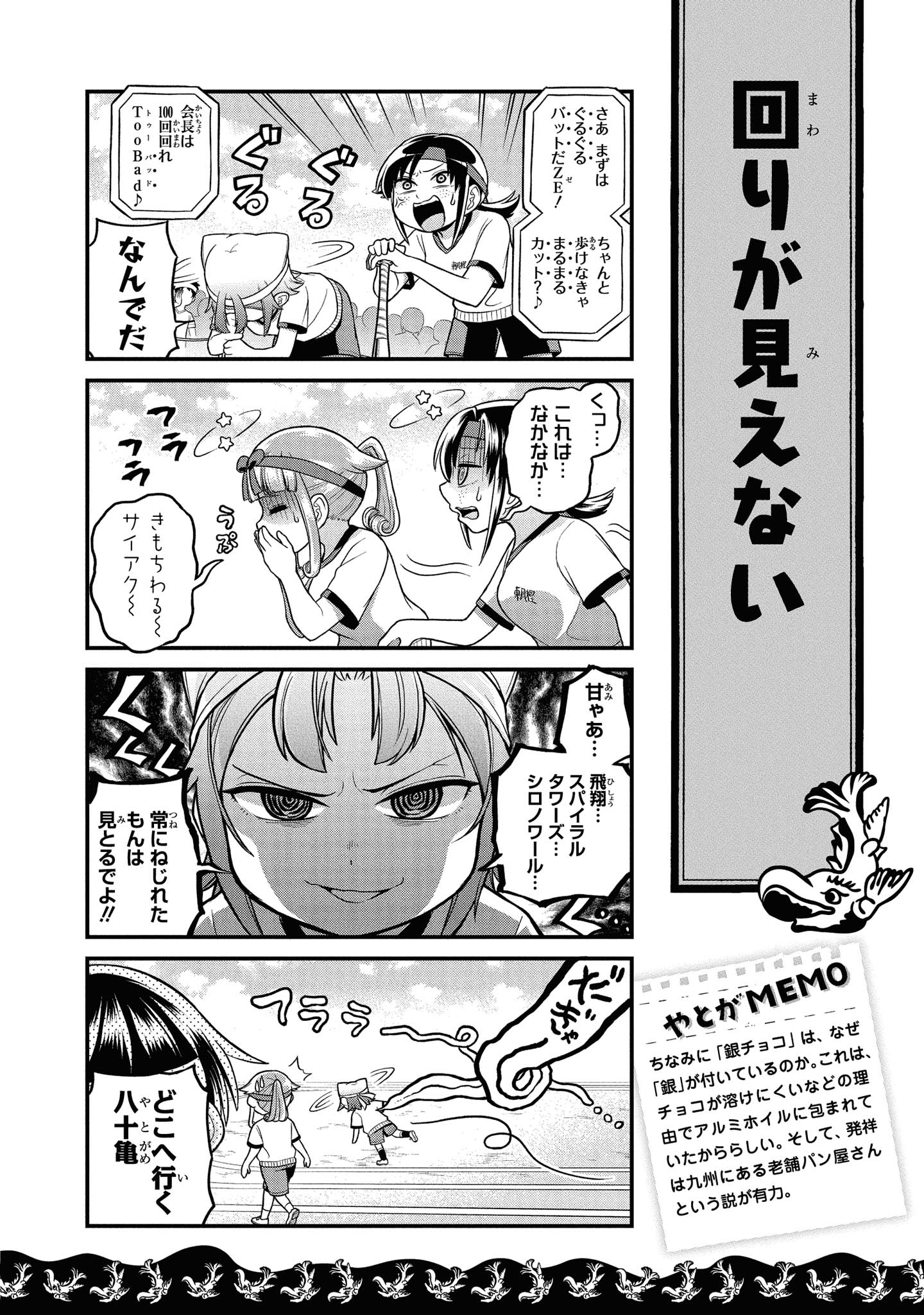 八十亀ちゃんかんさつにっき 第41話 - Page 12