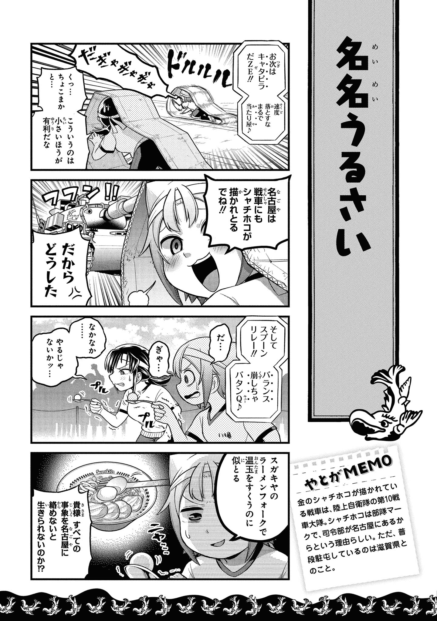 八十亀ちゃんかんさつにっき 第41話 - Page 13