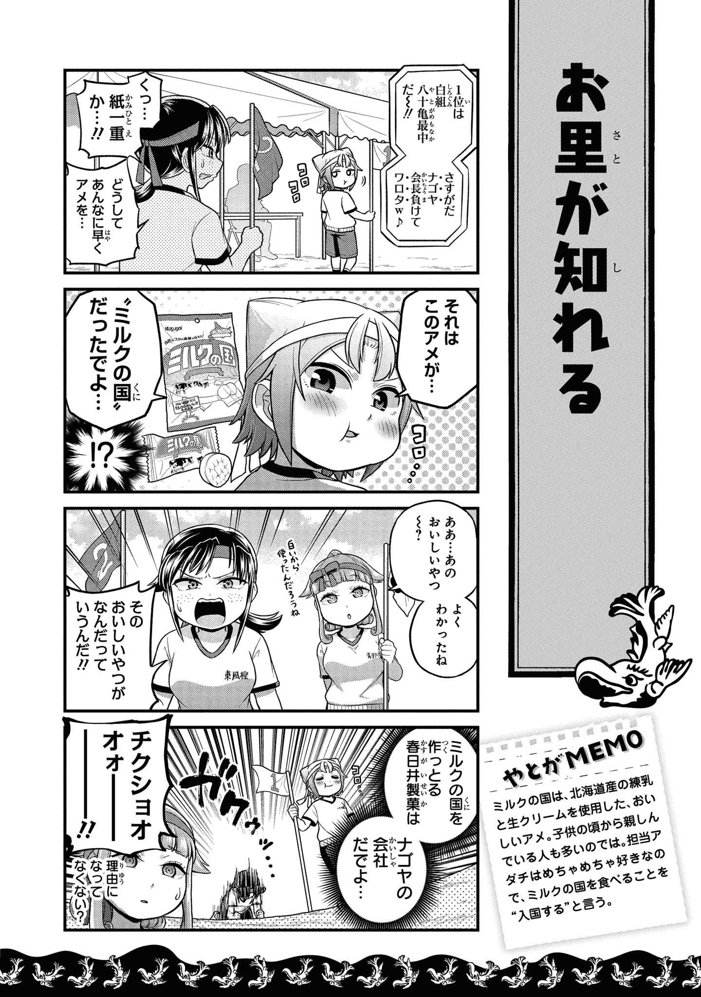 八十亀ちゃんかんさつにっき 第41話 - Page 16