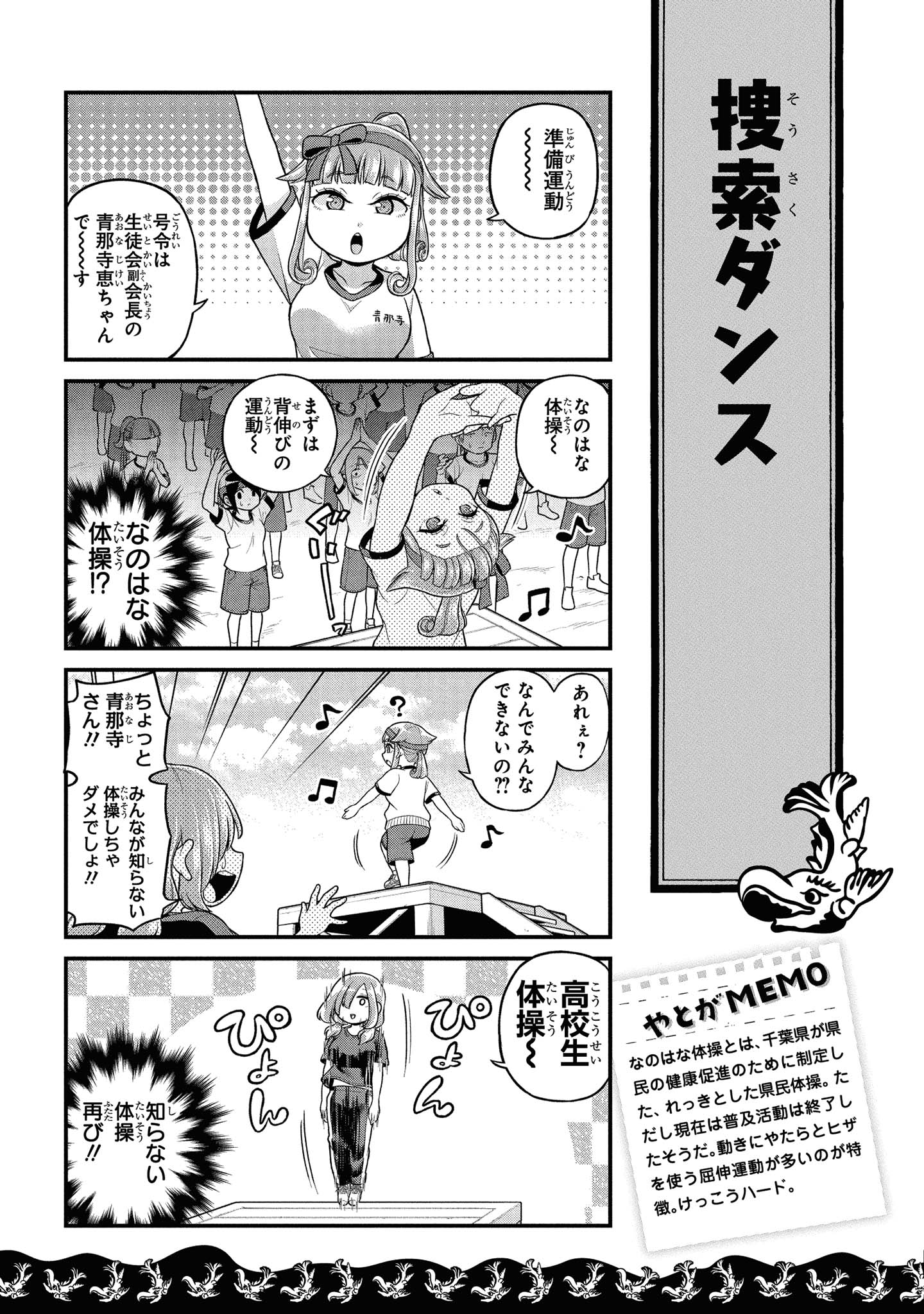 八十亀ちゃんかんさつにっき 第41話 - Page 3