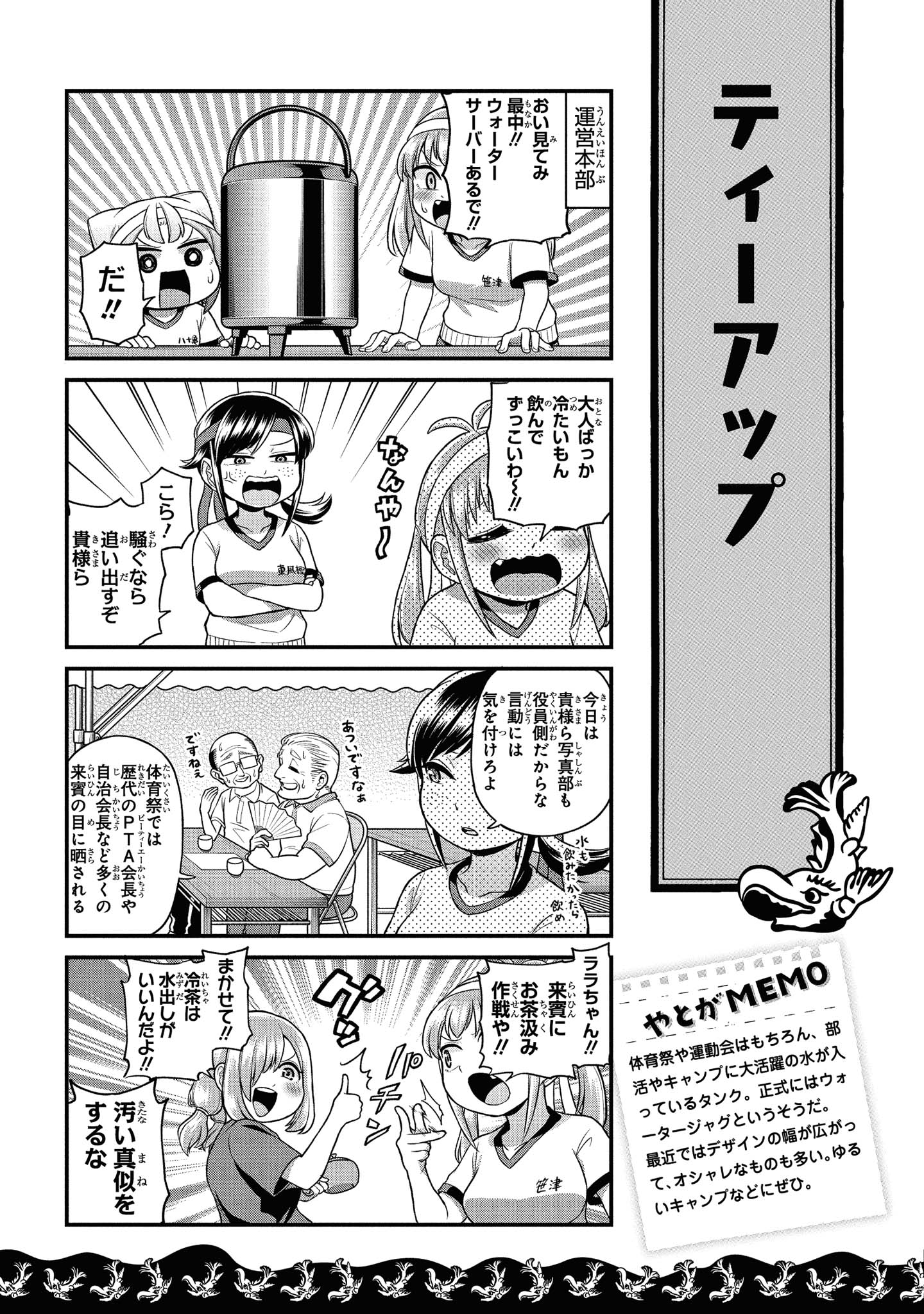 八十亀ちゃんかんさつにっき 第41話 - Page 5