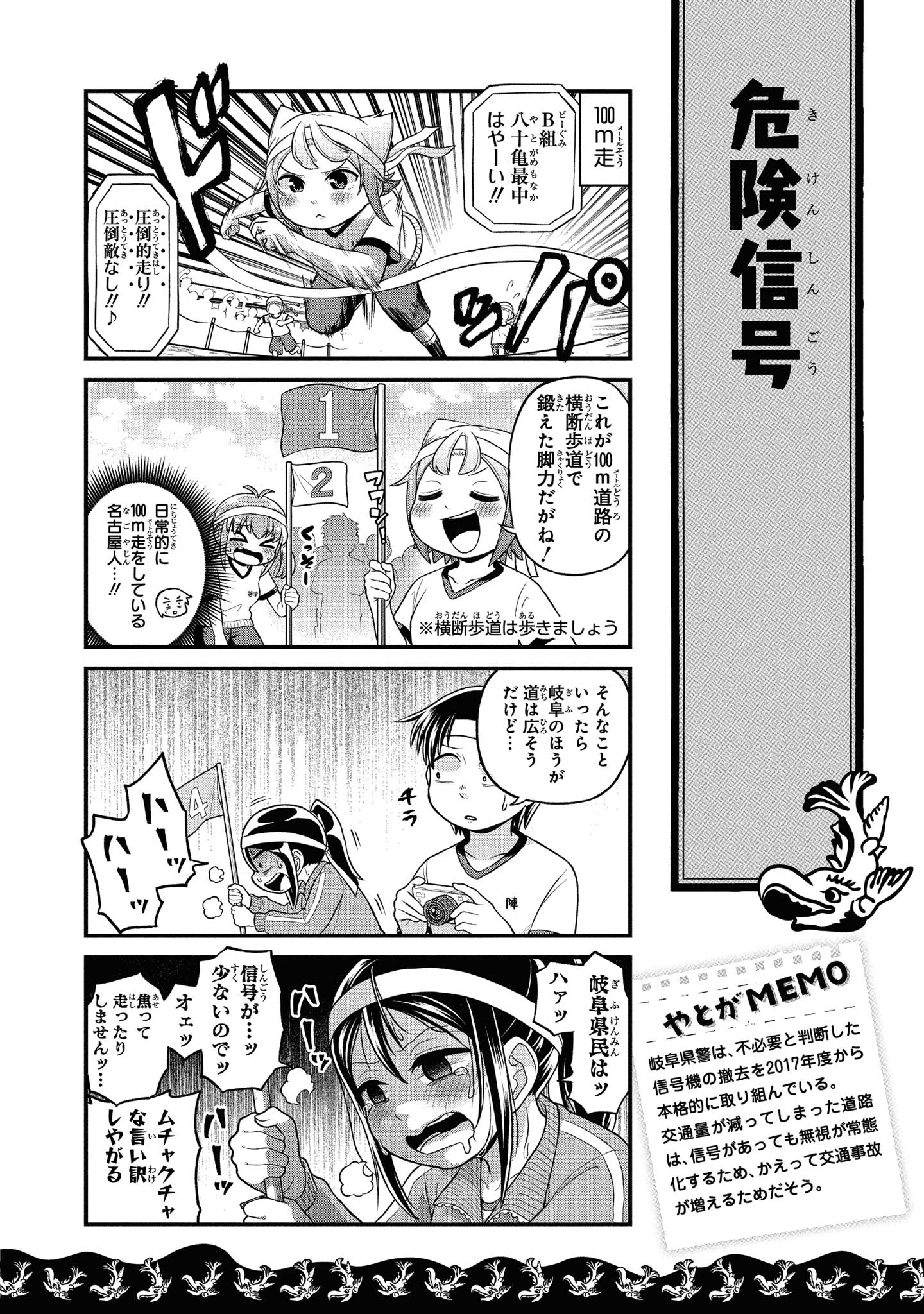 八十亀ちゃんかんさつにっき 第41話 - Page 6