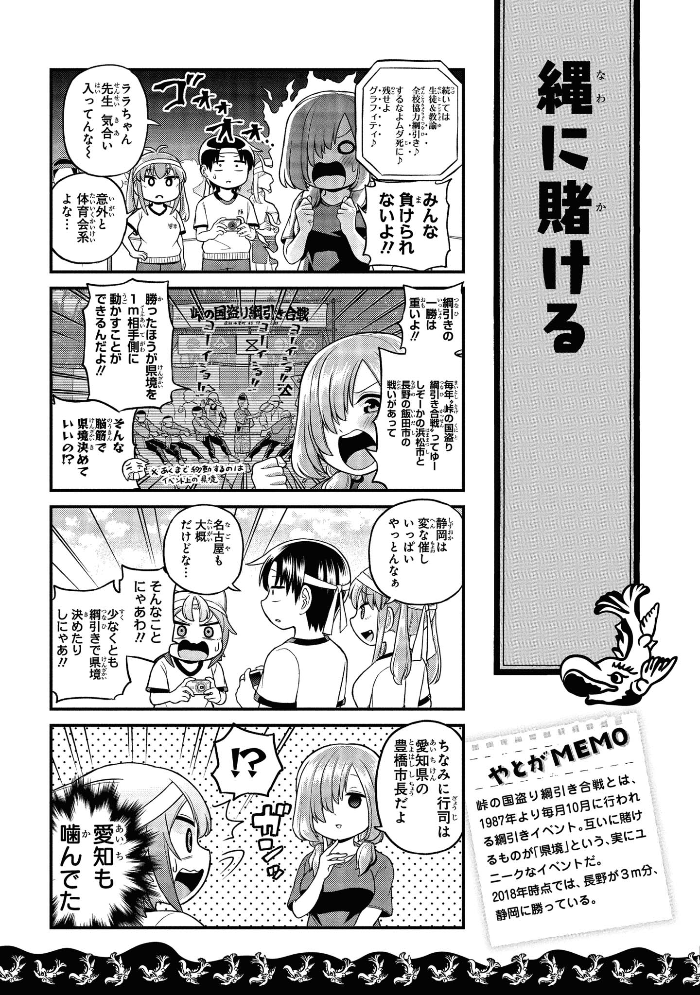 八十亀ちゃんかんさつにっき 第41話 - Page 7