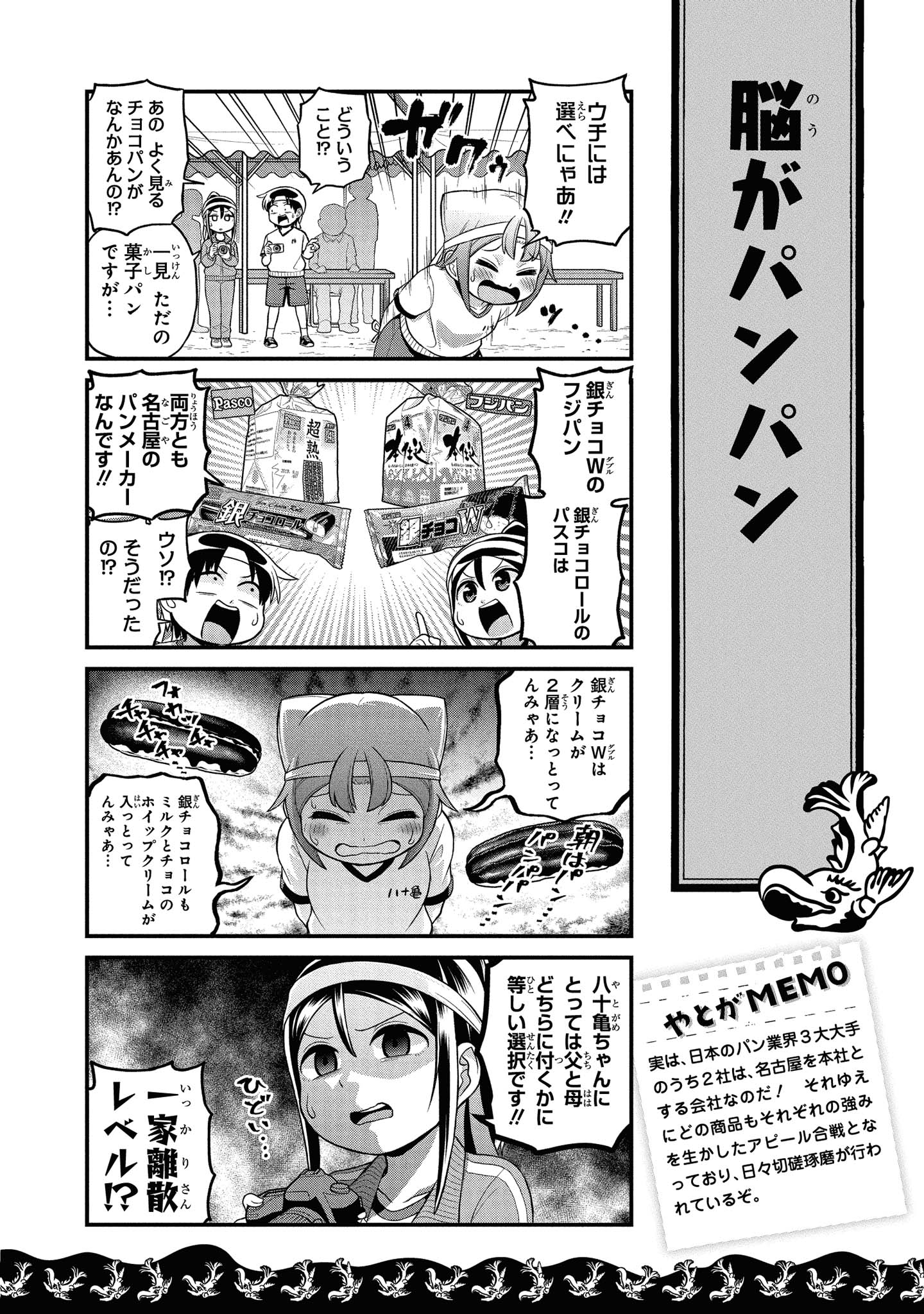 八十亀ちゃんかんさつにっき 第41話 - Page 10