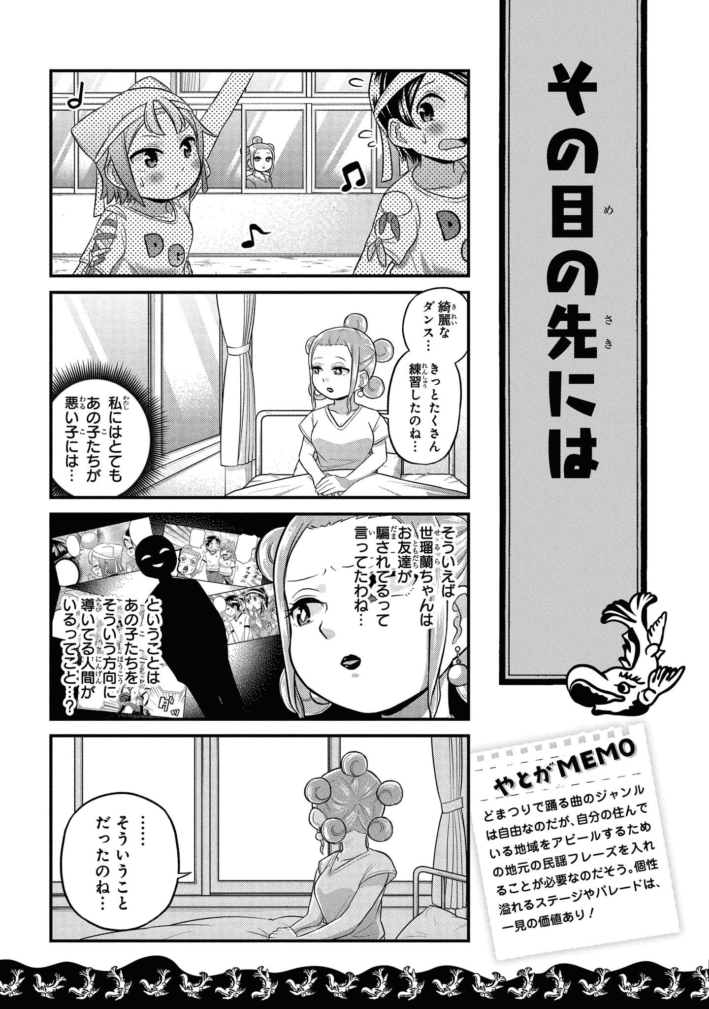 八十亀ちゃんかんさつにっき 第42話 - Page 11