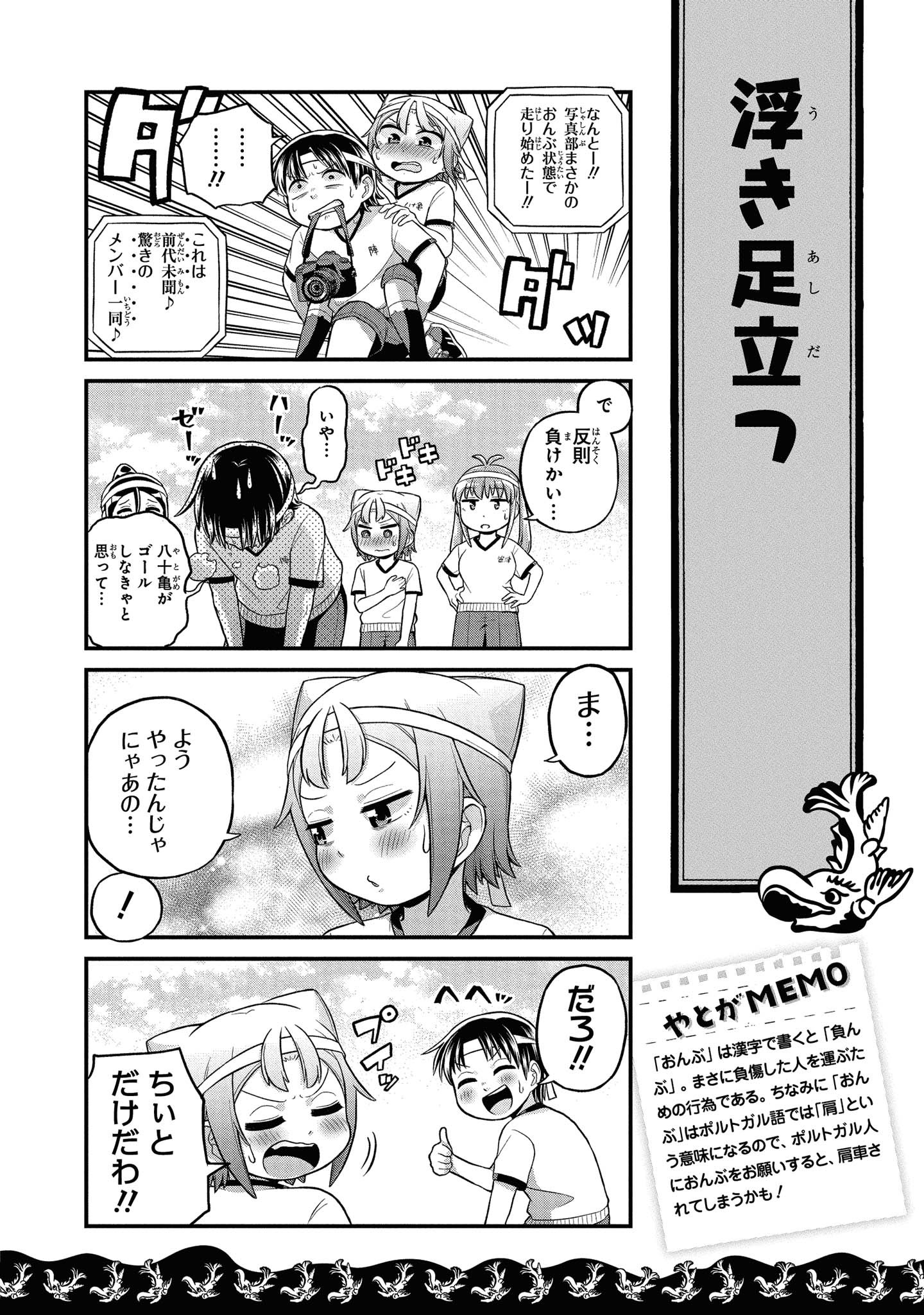 八十亀ちゃんかんさつにっき 第42話 - Page 16