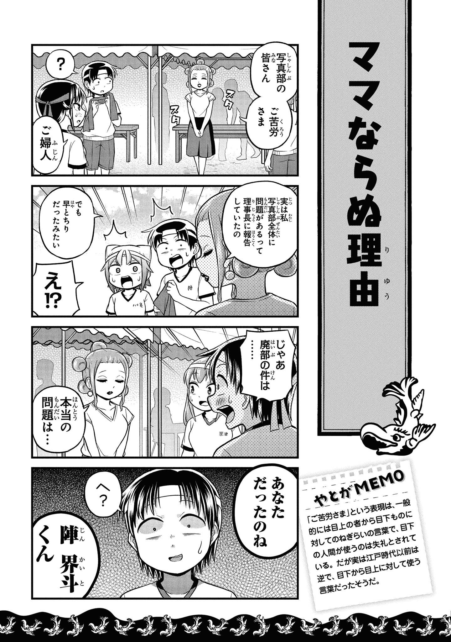 八十亀ちゃんかんさつにっき 第42話 - Page 17