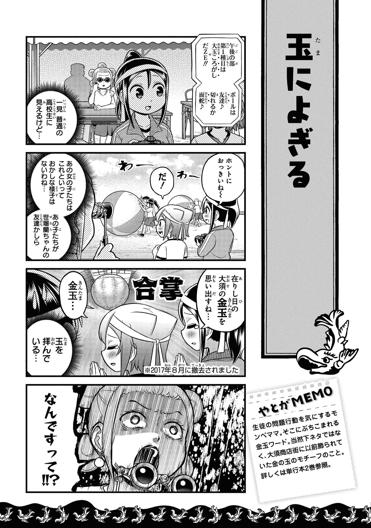 八十亀ちゃんかんさつにっき 第42話 - Page 3