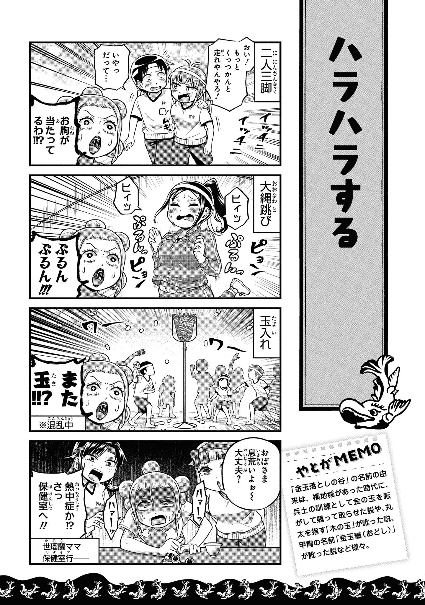 八十亀ちゃんかんさつにっき 第42話 - Page 5