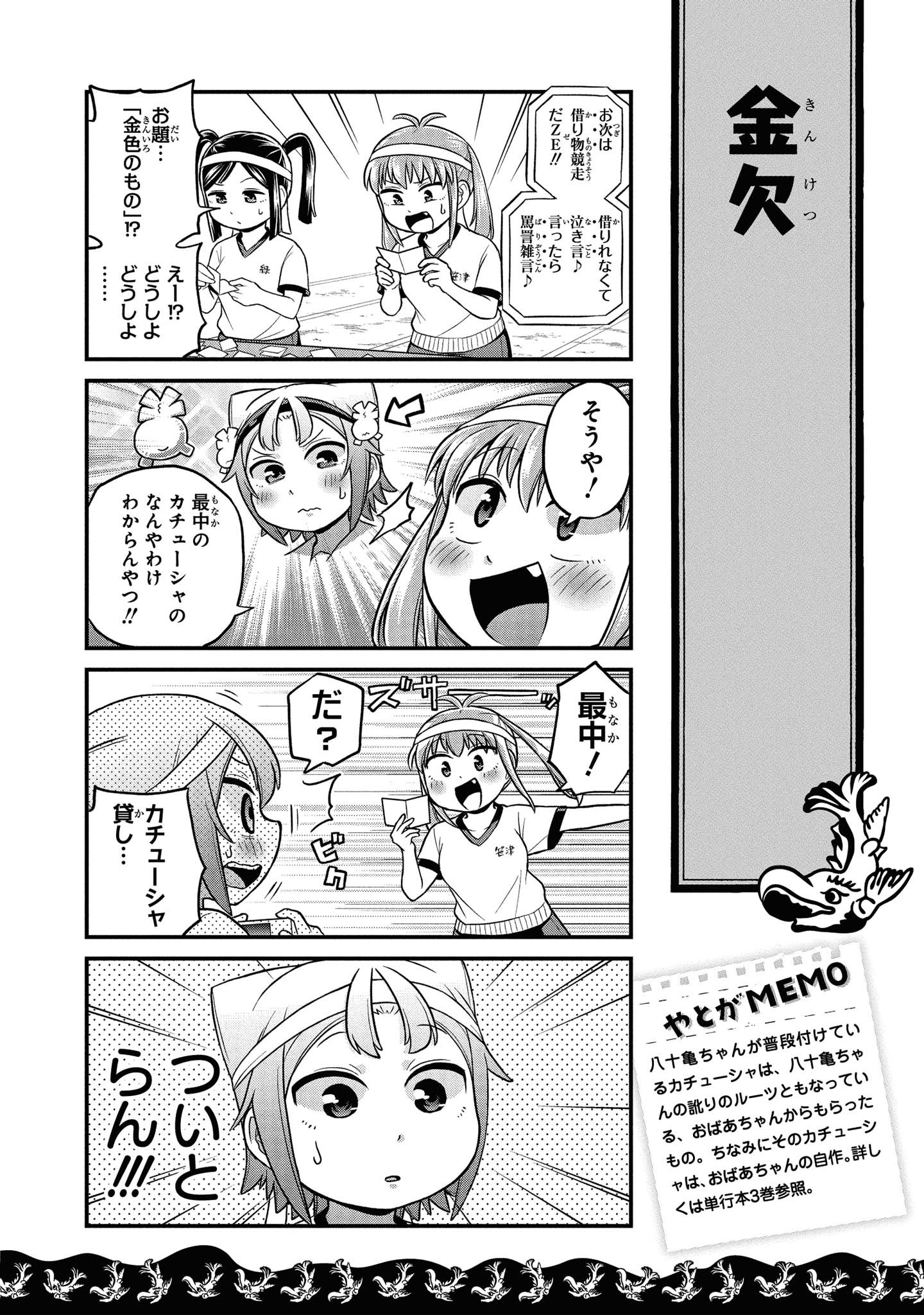 八十亀ちゃんかんさつにっき 第42話 - Page 6