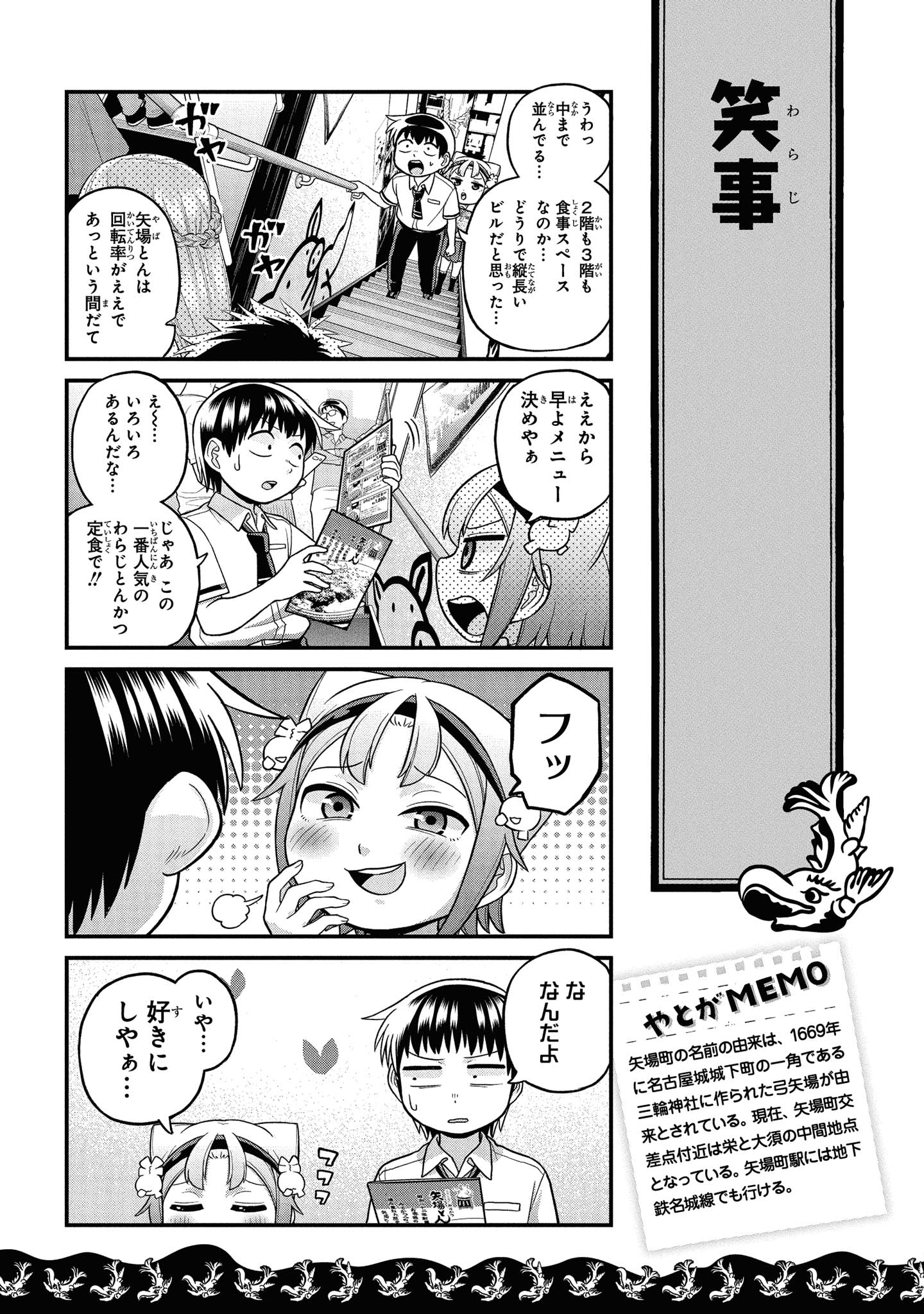 八十亀ちゃんかんさつにっき 第43話 - Page 11