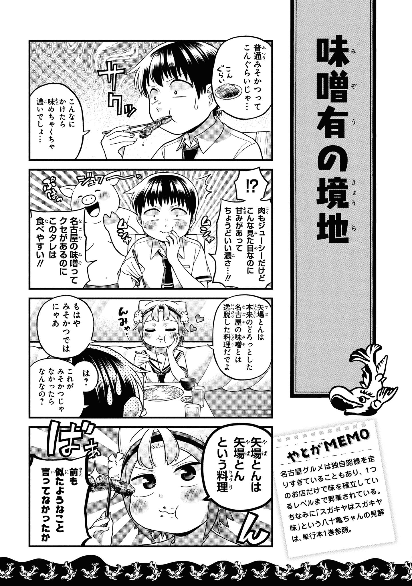 八十亀ちゃんかんさつにっき 第43話 - Page 13