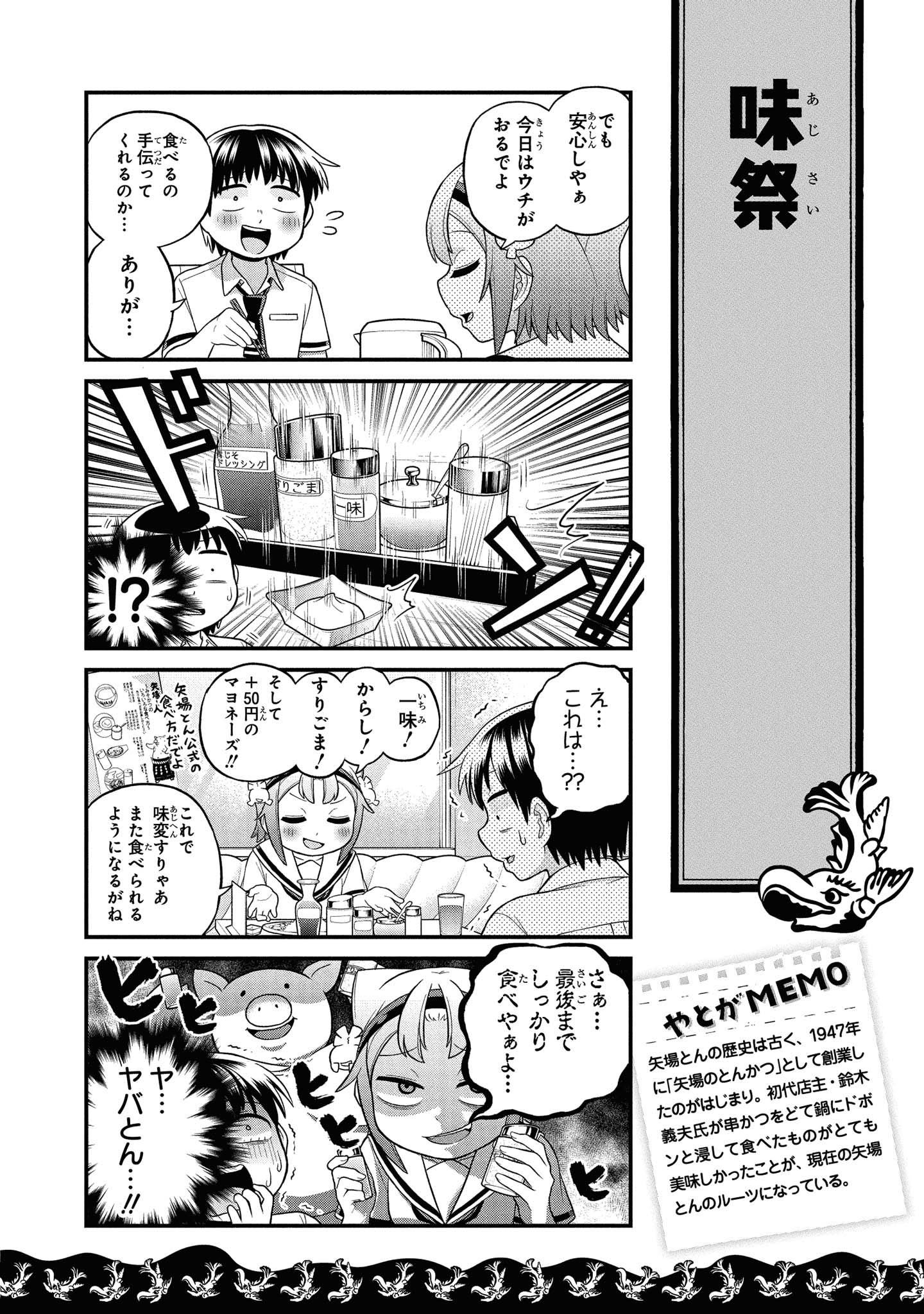 八十亀ちゃんかんさつにっき 第43話 - Page 16