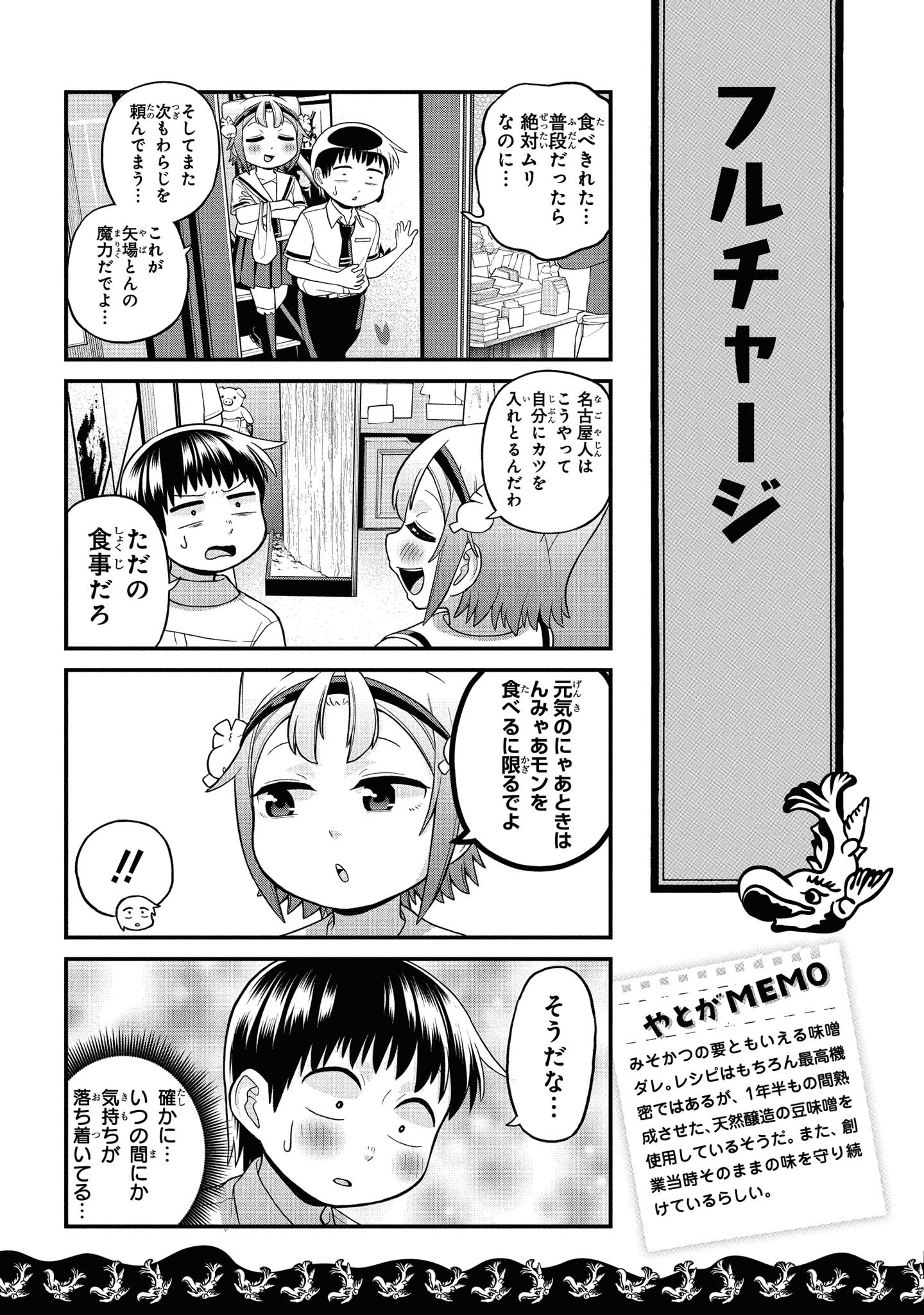 八十亀ちゃんかんさつにっき 第43話 - Page 17