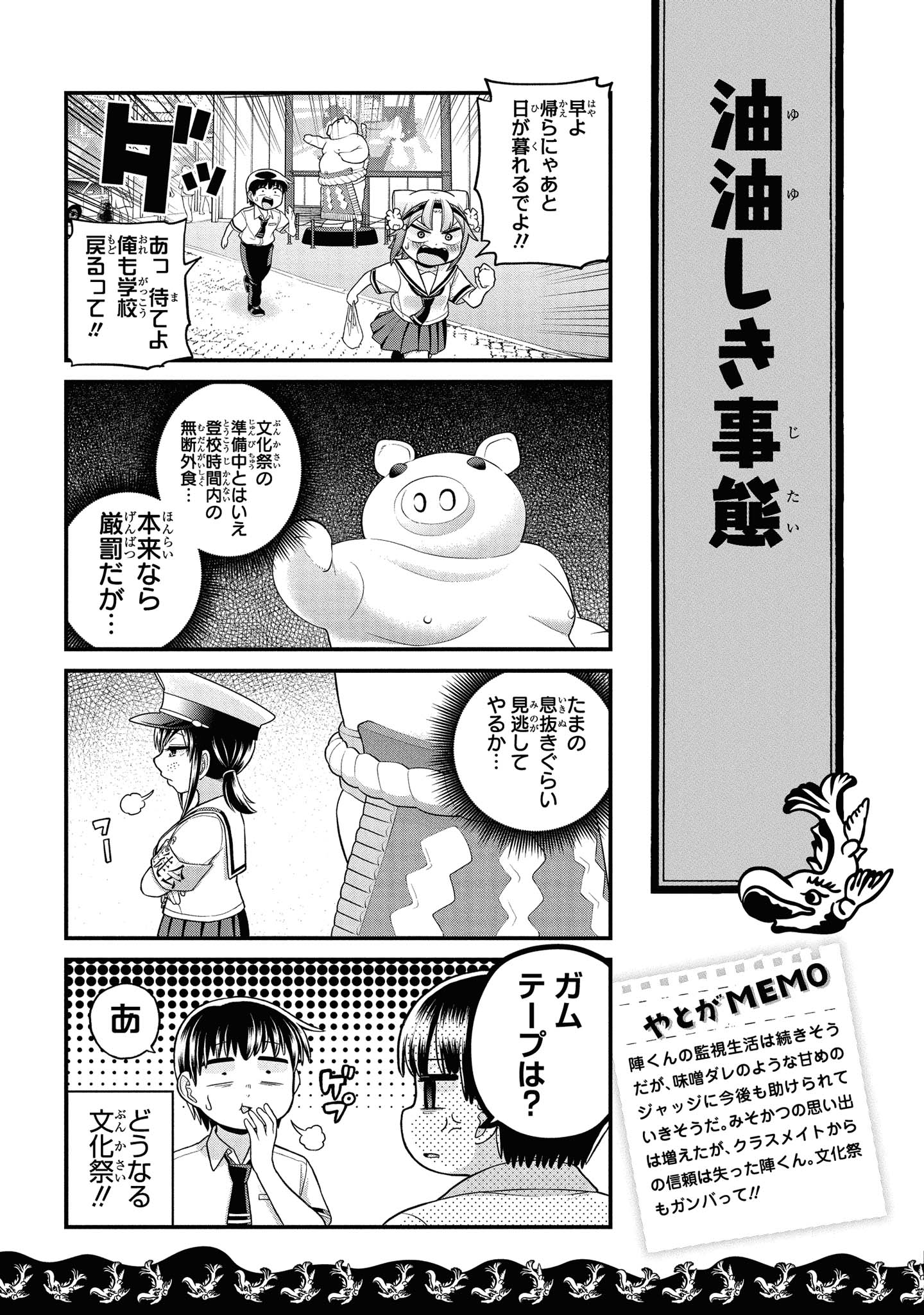 八十亀ちゃんかんさつにっき 第43話 - Page 19