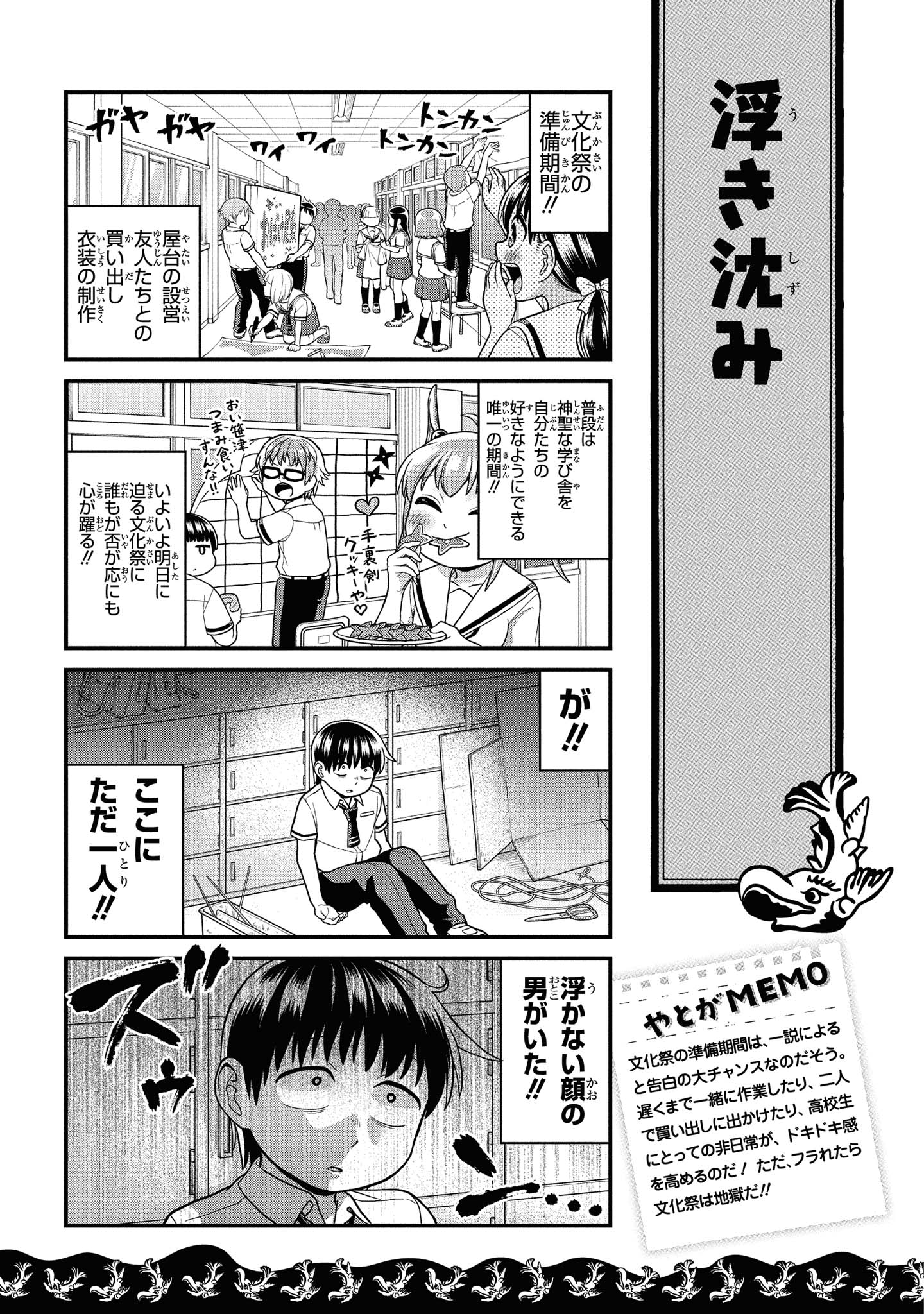 八十亀ちゃんかんさつにっき 第43話 - Page 3