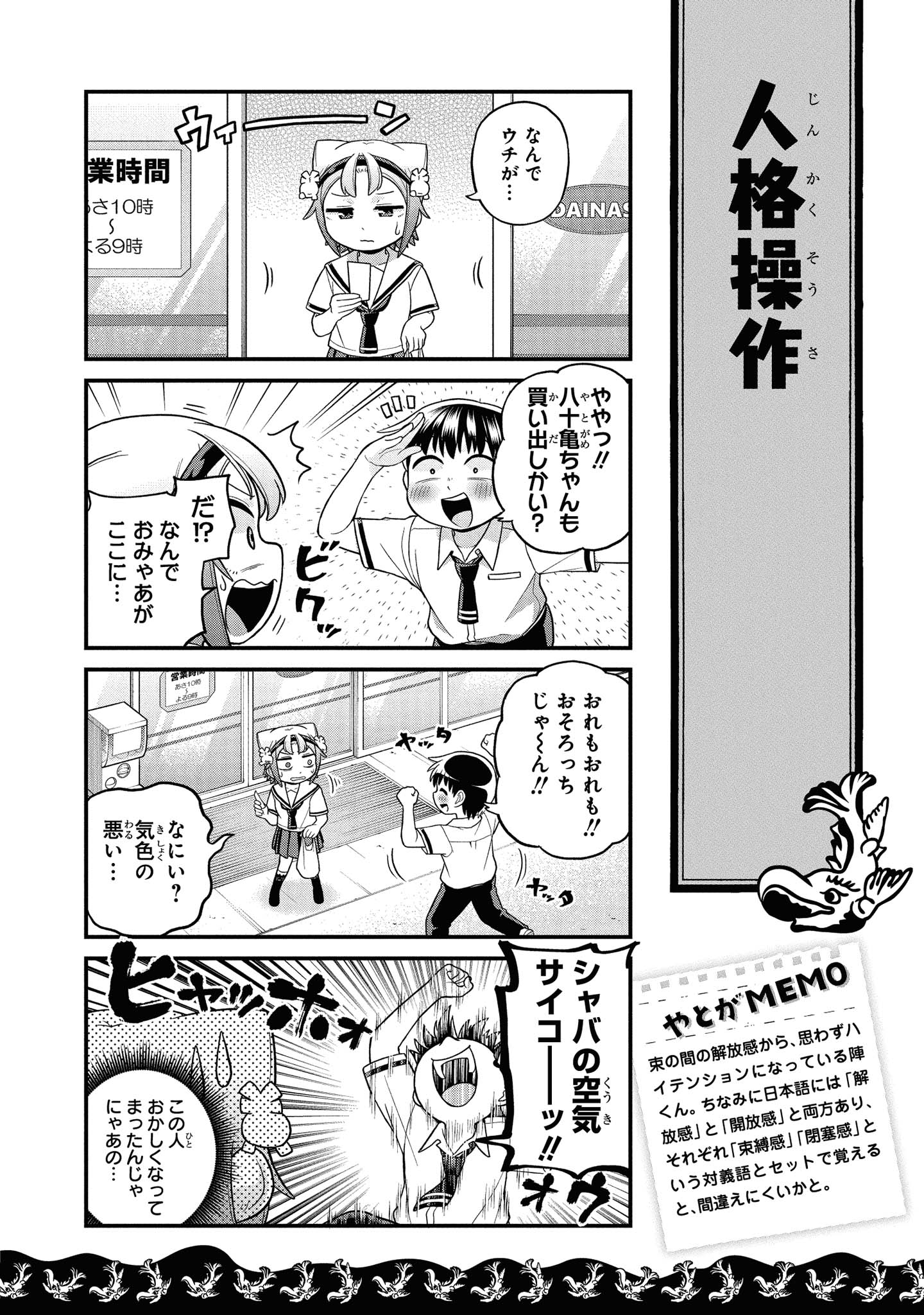 八十亀ちゃんかんさつにっき 第43話 - Page 6