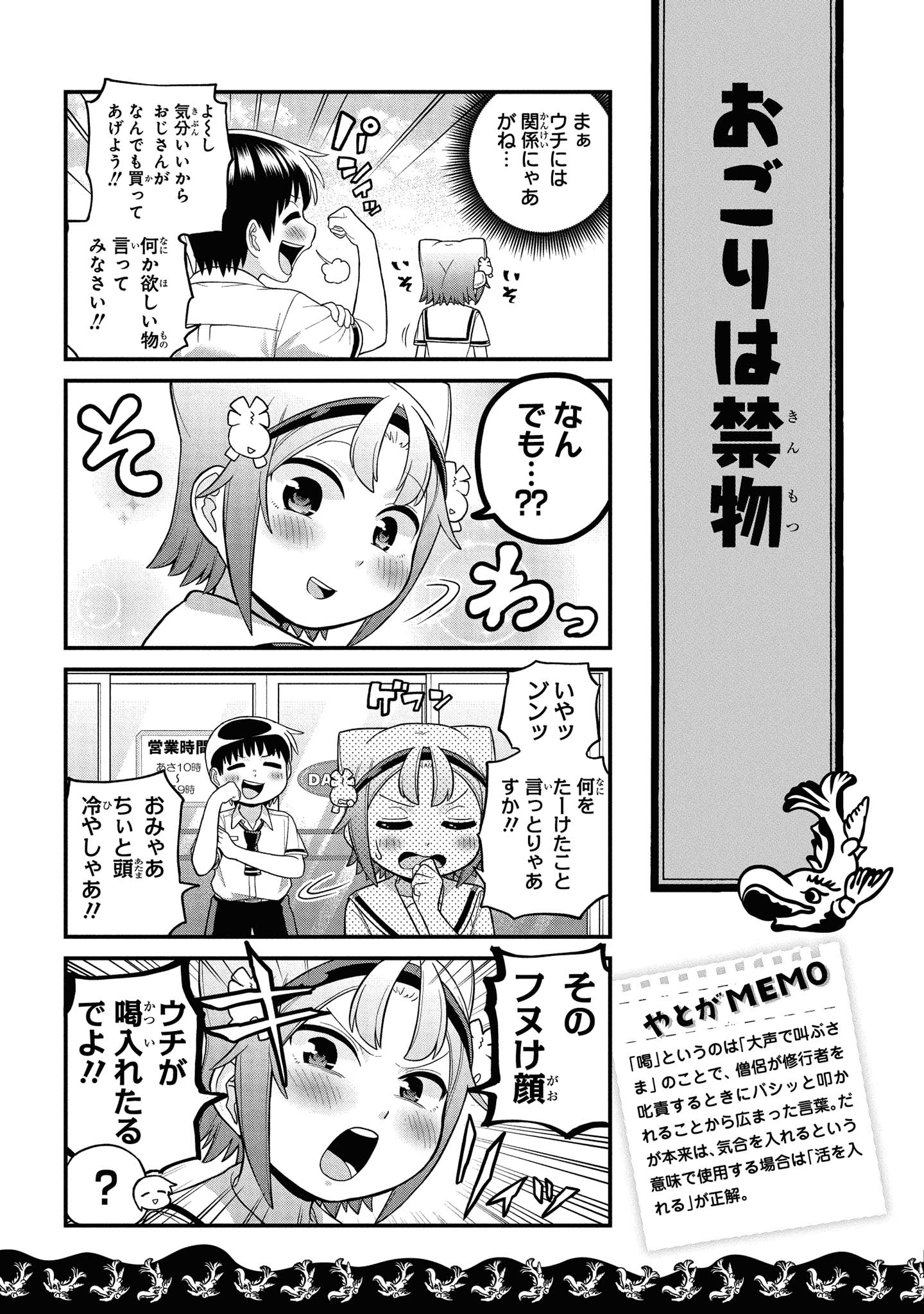 八十亀ちゃんかんさつにっき 第43話 - Page 7