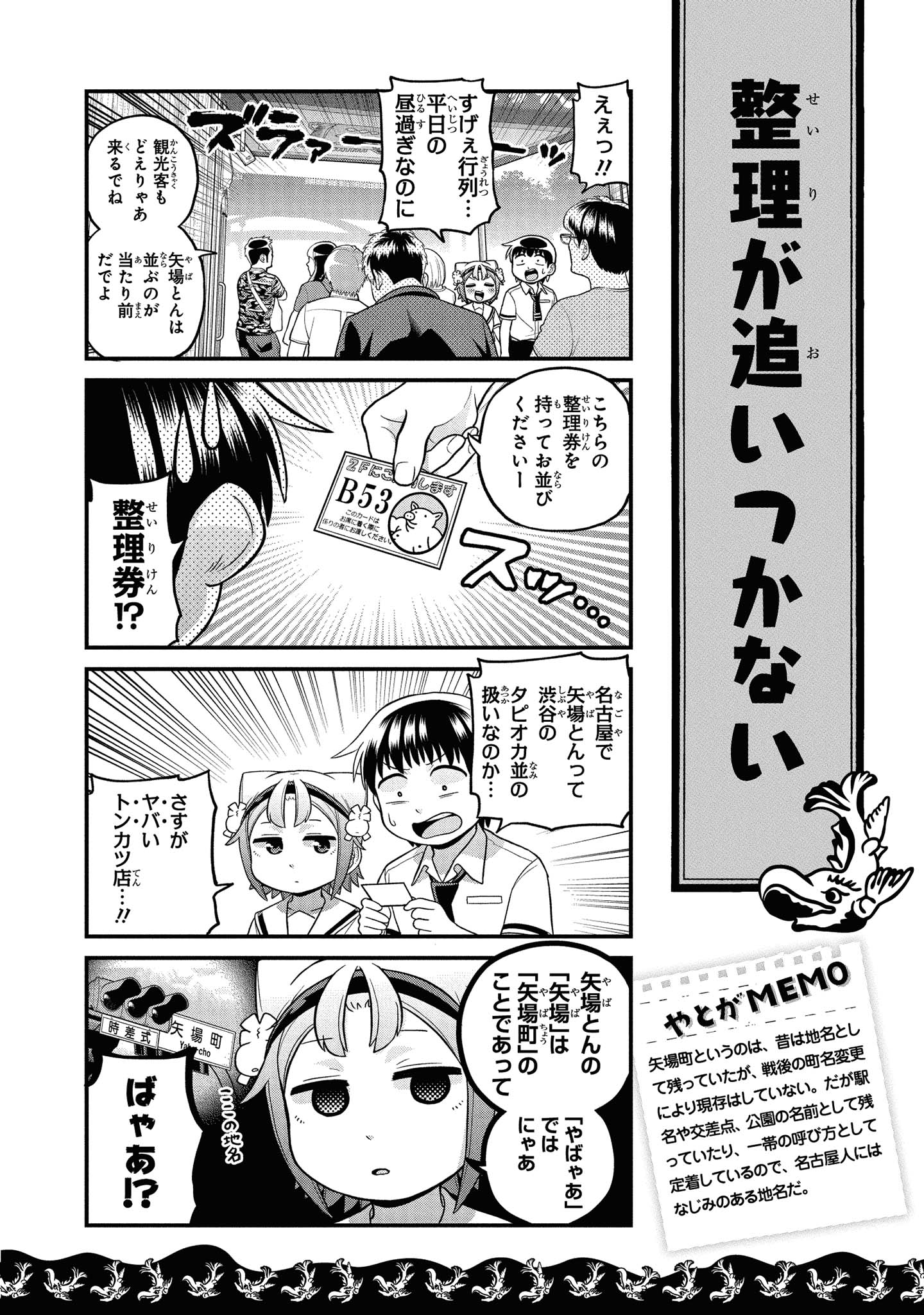 八十亀ちゃんかんさつにっき 第43話 - Page 10