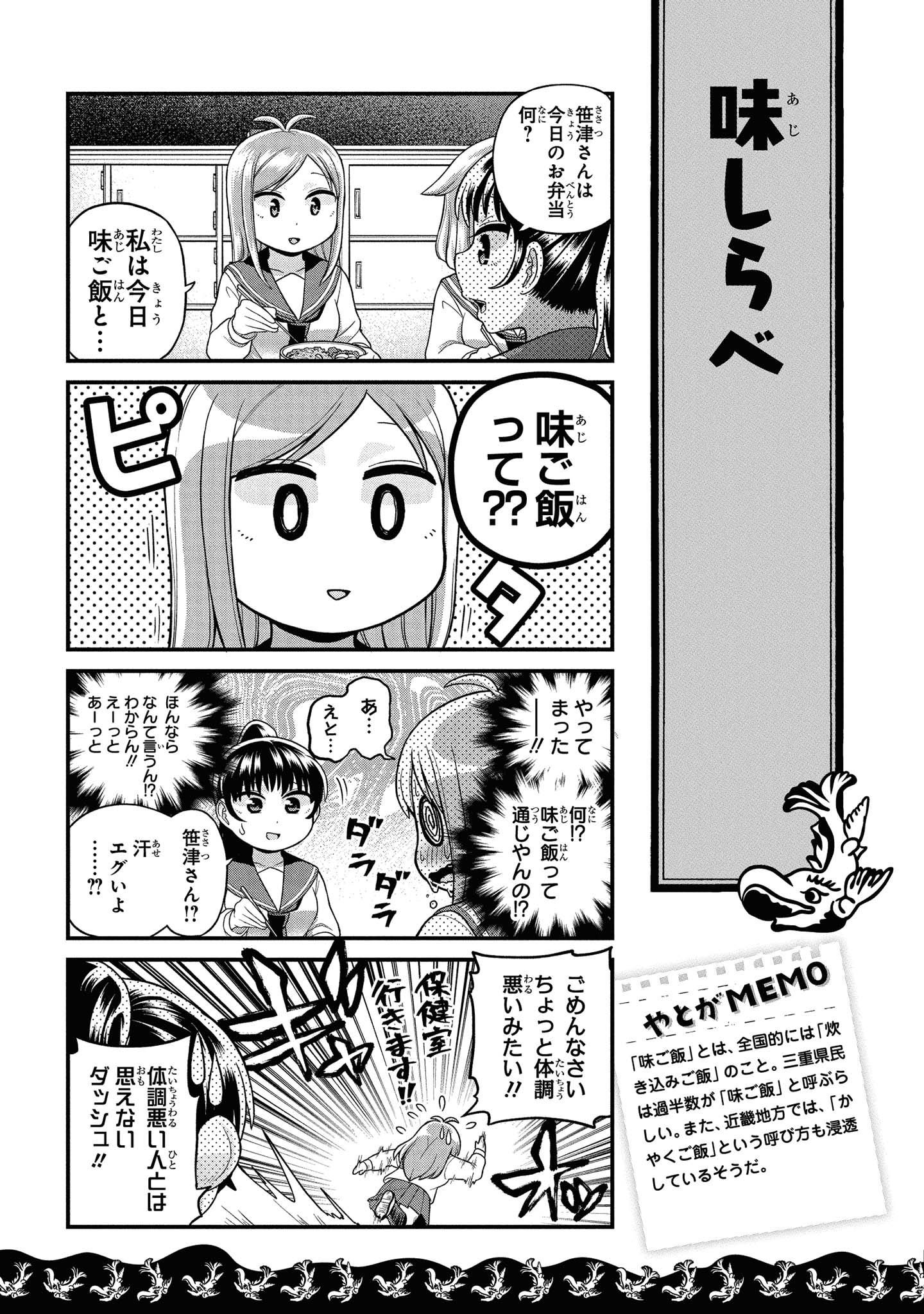 八十亀ちゃんかんさつにっき 第44話 - Page 13