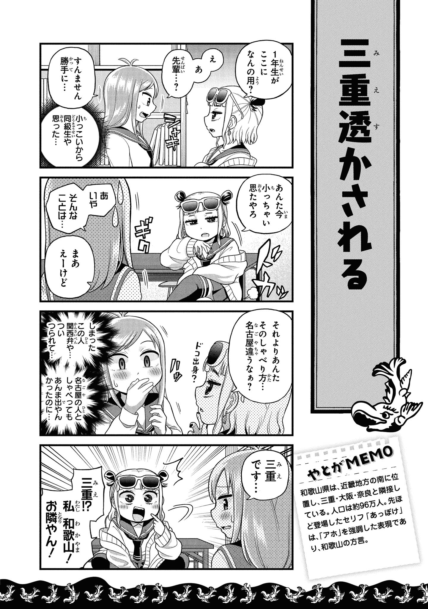 八十亀ちゃんかんさつにっき 第44話 - Page 16