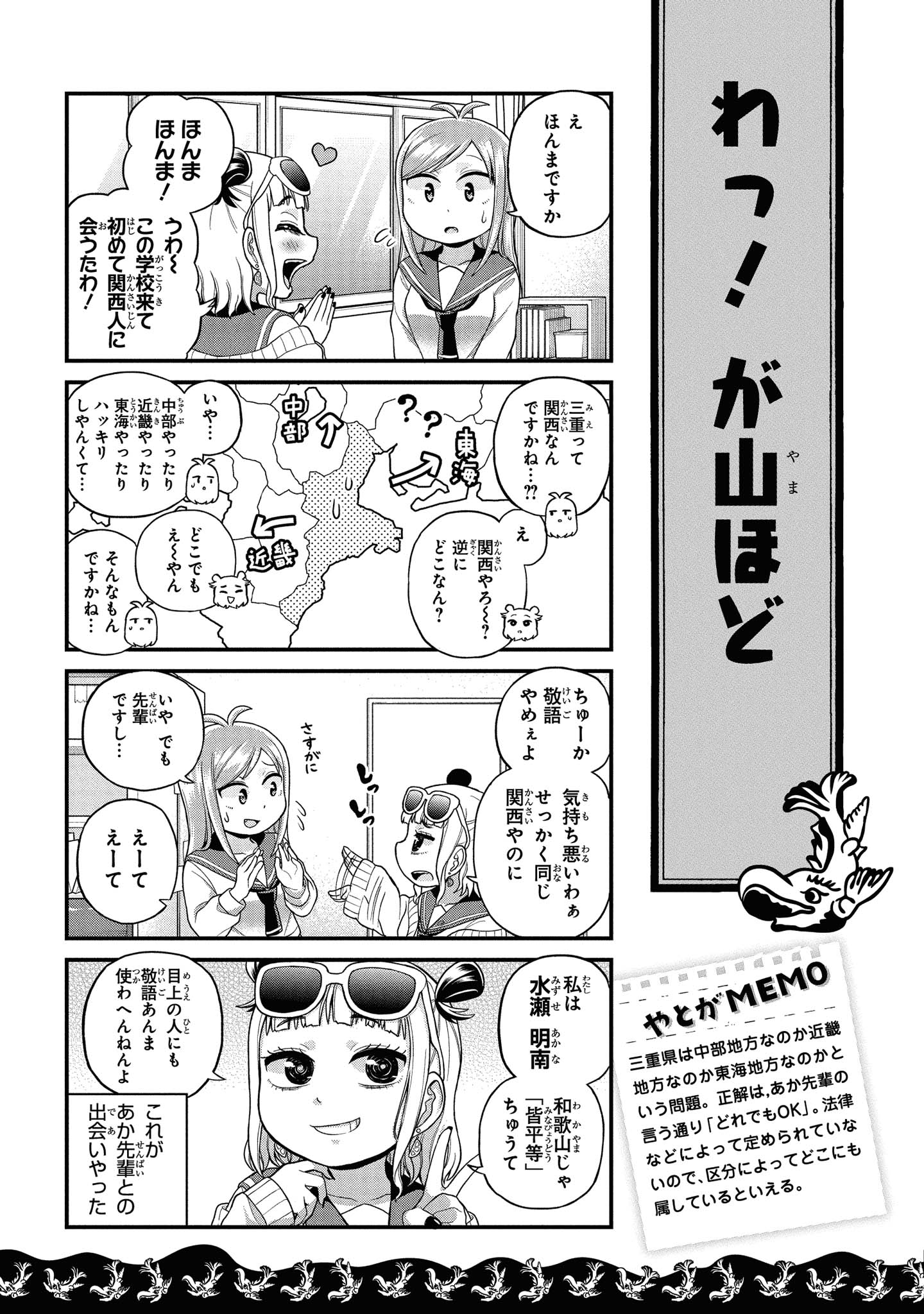 八十亀ちゃんかんさつにっき 第44話 - Page 17