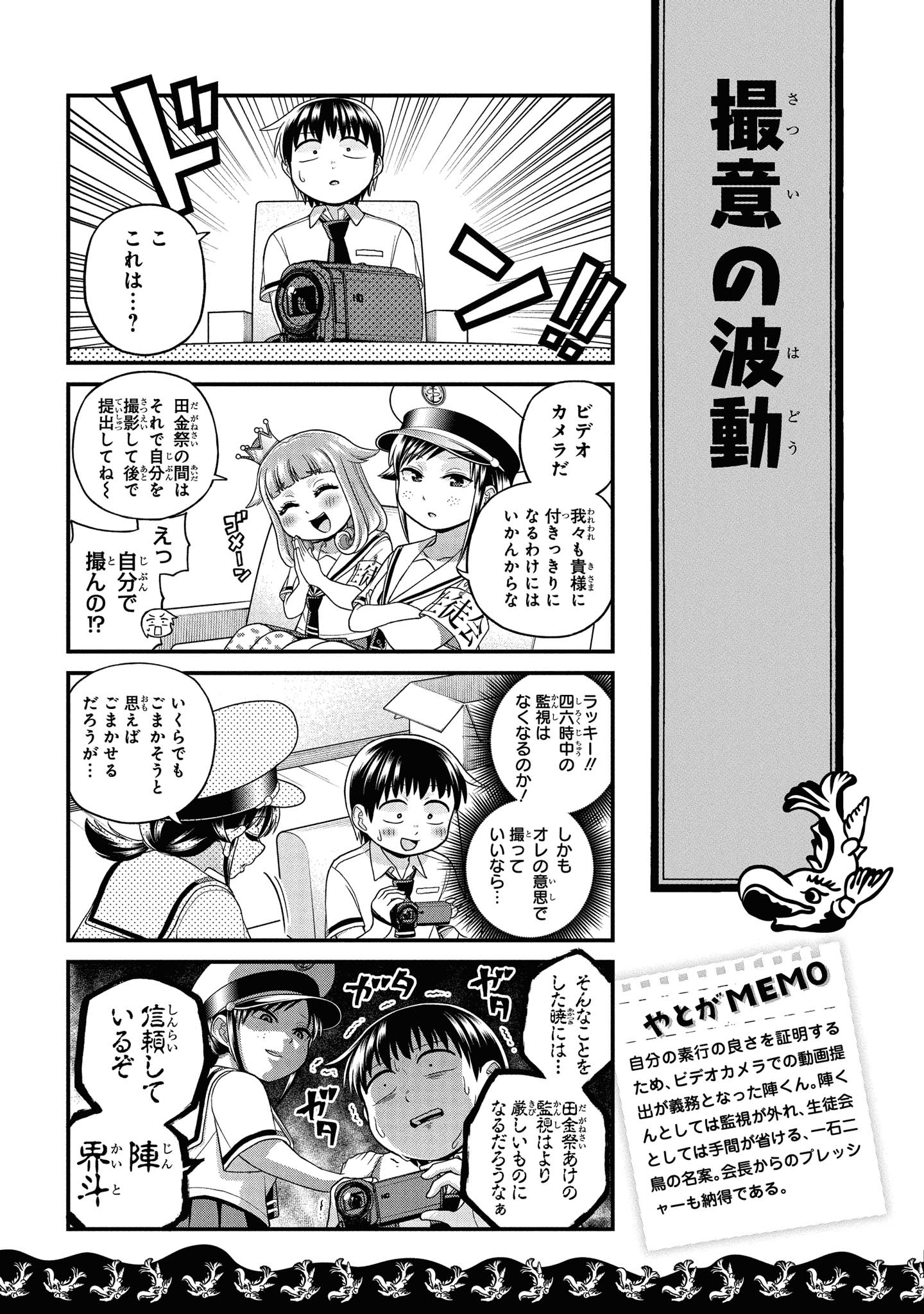 八十亀ちゃんかんさつにっき 第44話 - Page 3