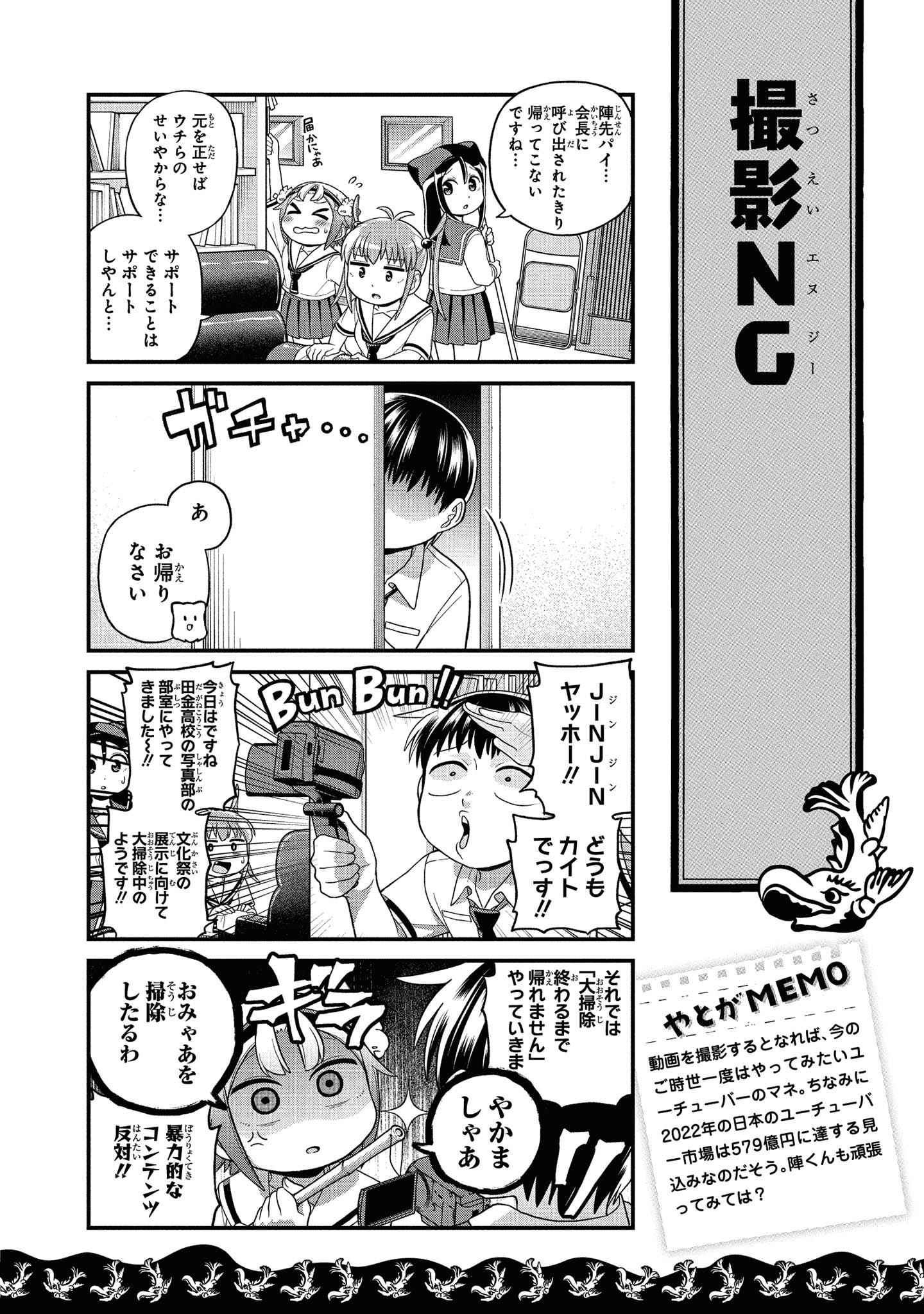 八十亀ちゃんかんさつにっき 第44話 - Page 4