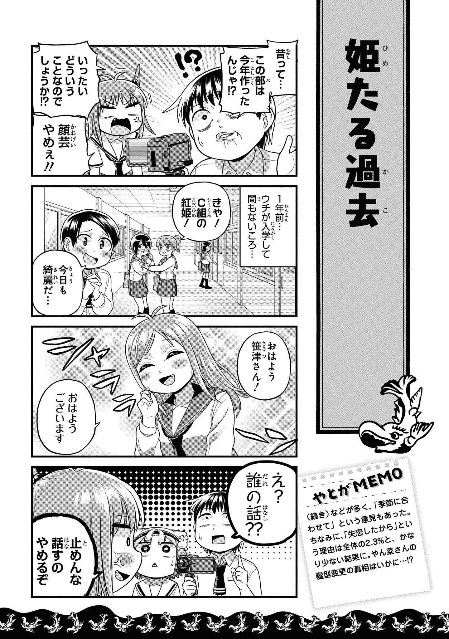 八十亀ちゃんかんさつにっき 第44話 - Page 7