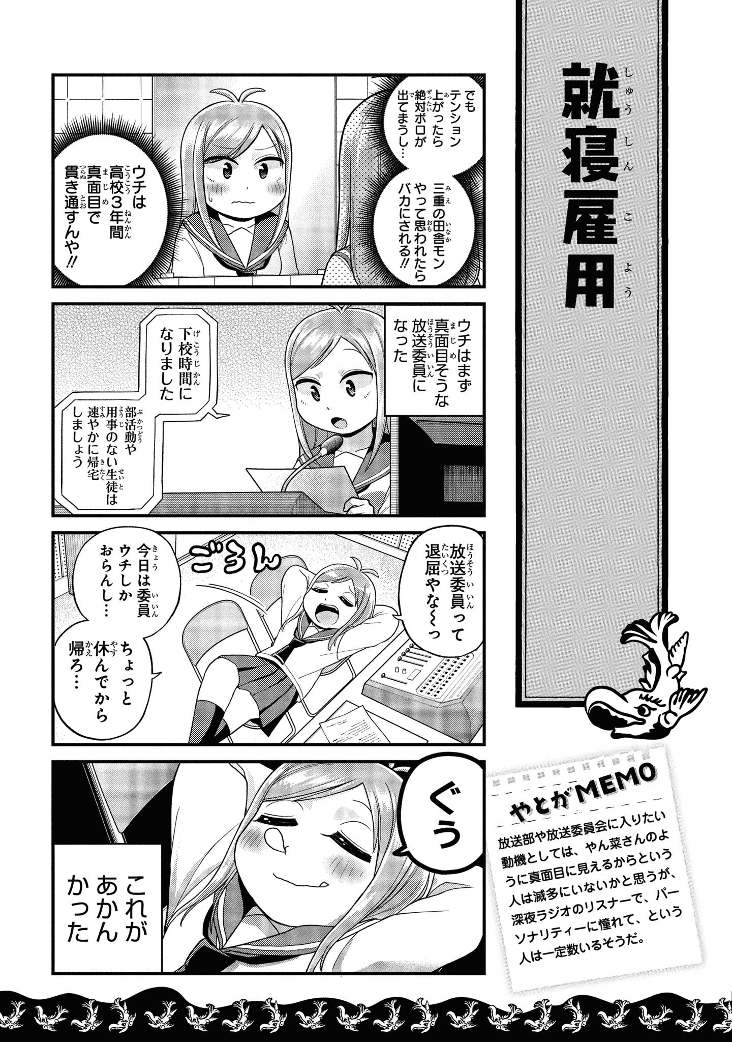 八十亀ちゃんかんさつにっき 第44話 - Page 9