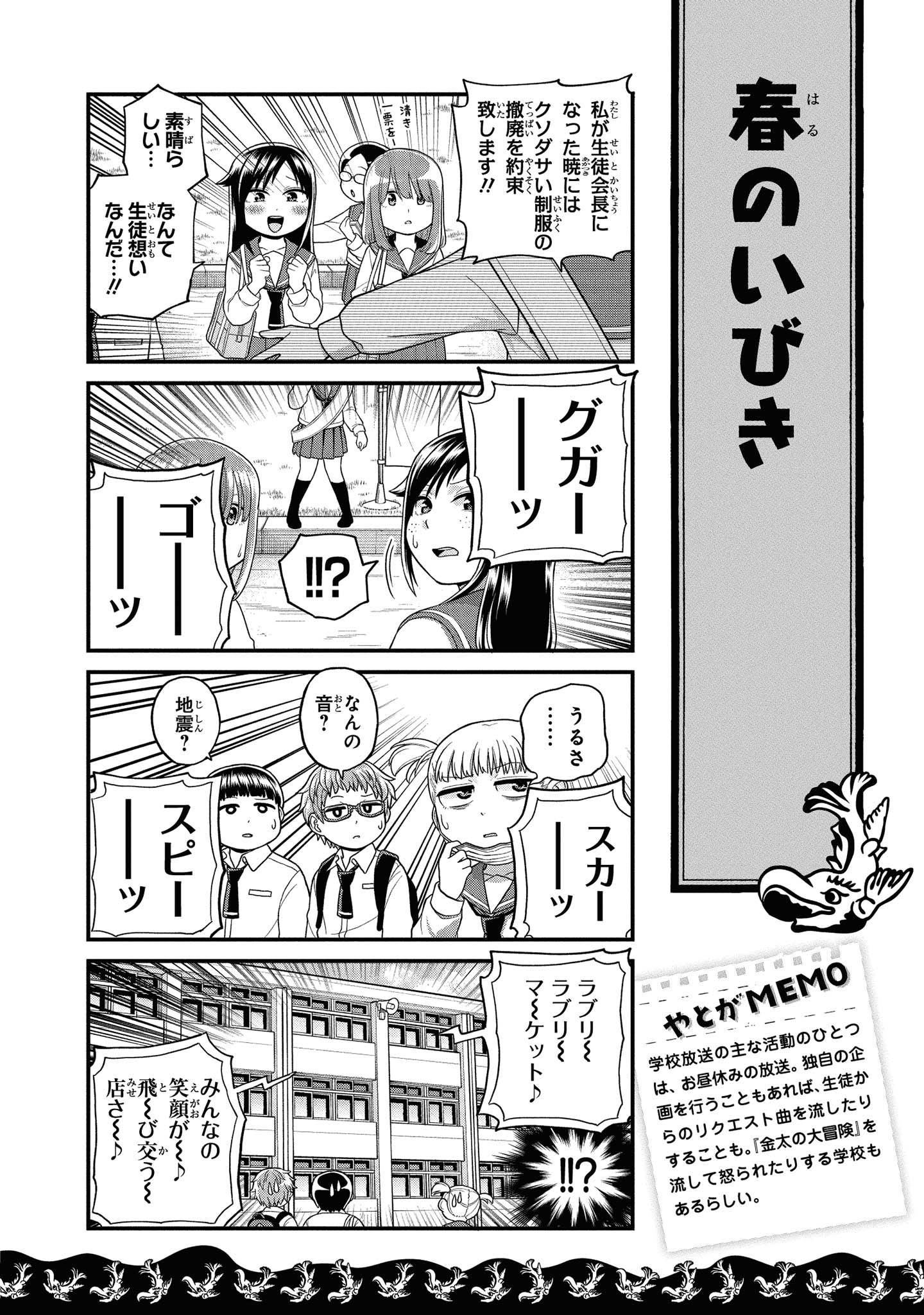 八十亀ちゃんかんさつにっき 第44話 - Page 10