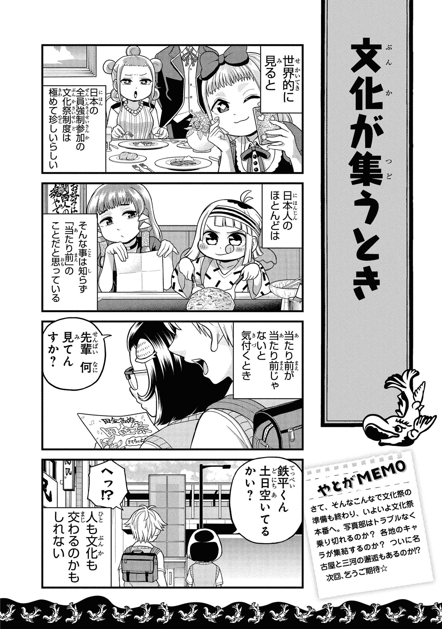 八十亀ちゃんかんさつにっき 第45話 - Page 16