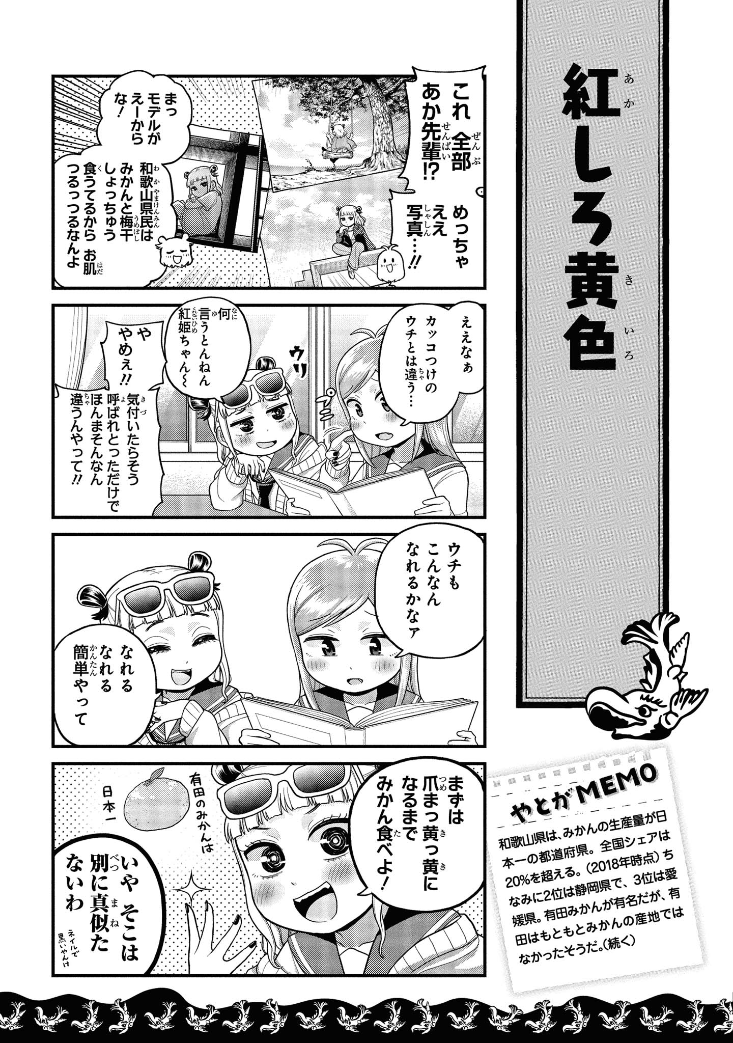 八十亀ちゃんかんさつにっき 第45話 - Page 3