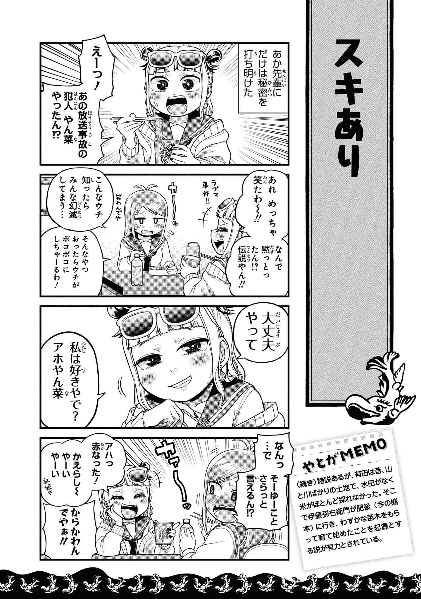 八十亀ちゃんかんさつにっき 第45話 - Page 4