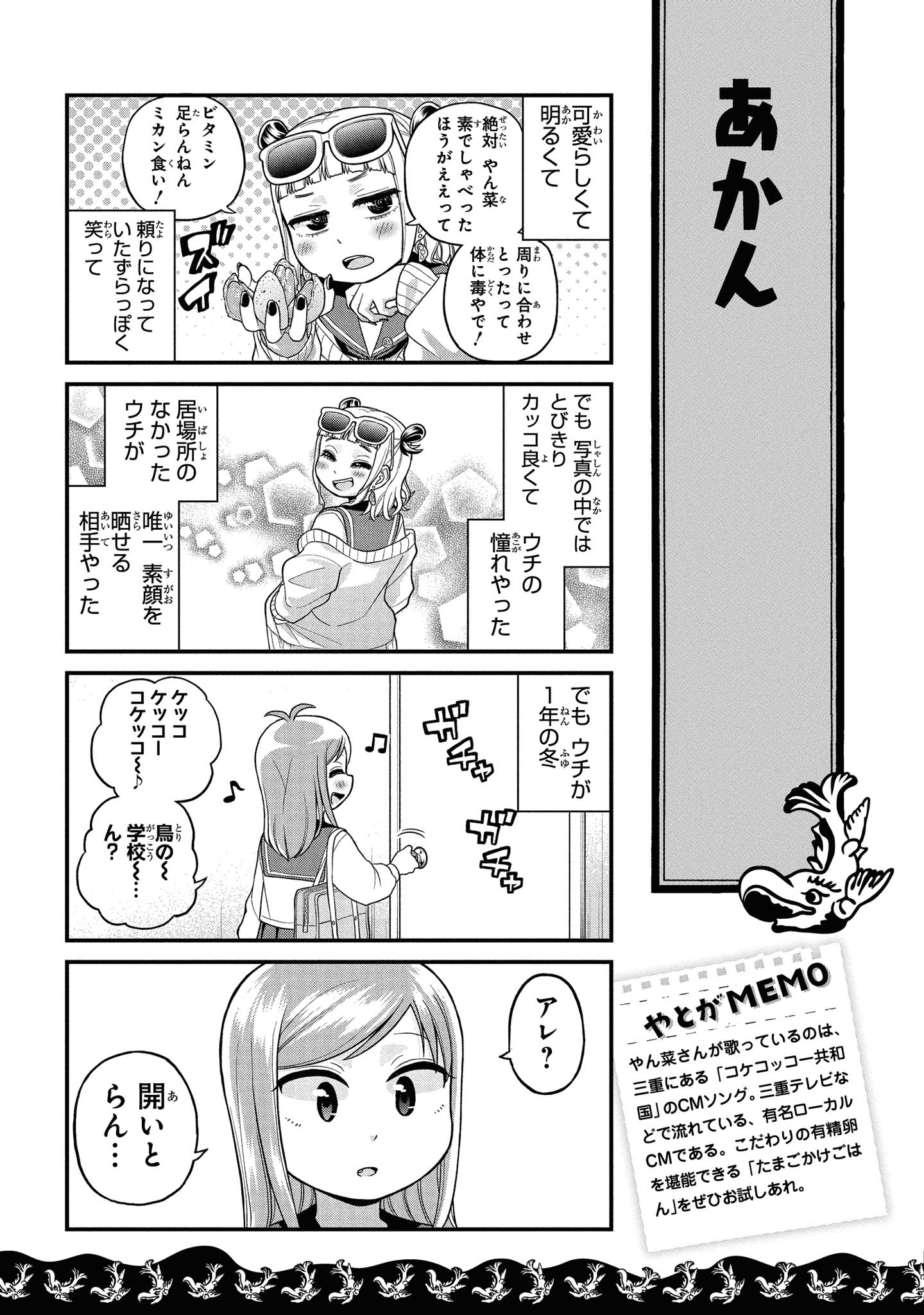 八十亀ちゃんかんさつにっき 第45話 - Page 7