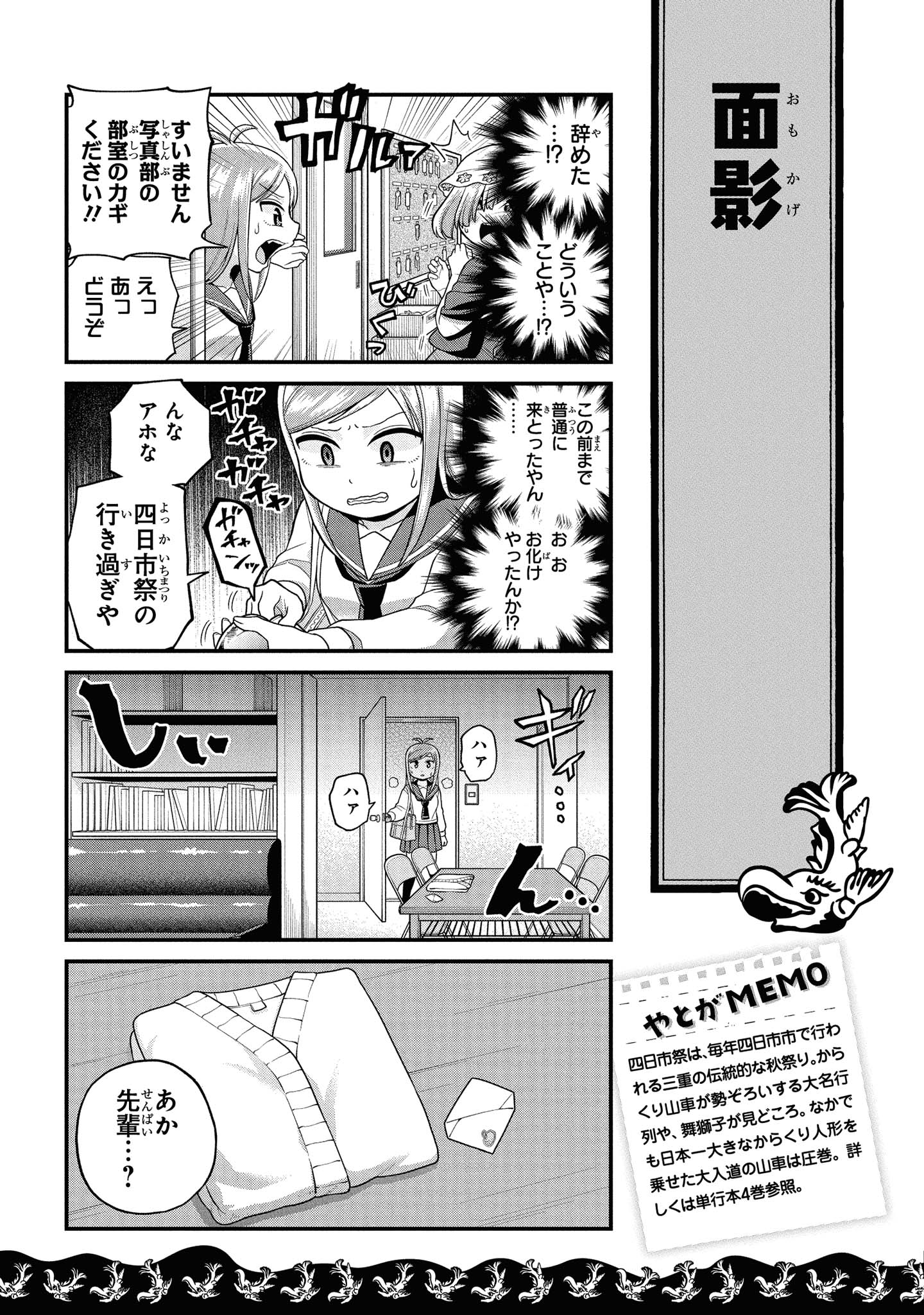 八十亀ちゃんかんさつにっき 第45話 - Page 9