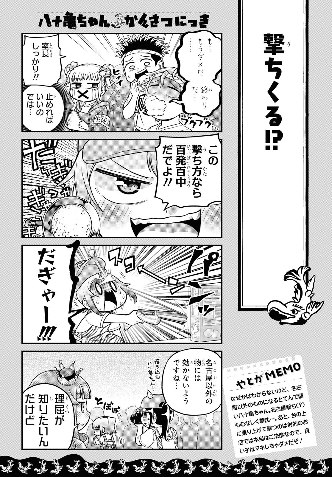 八十亀ちゃんかんさつにっき 第46話 - Page 13