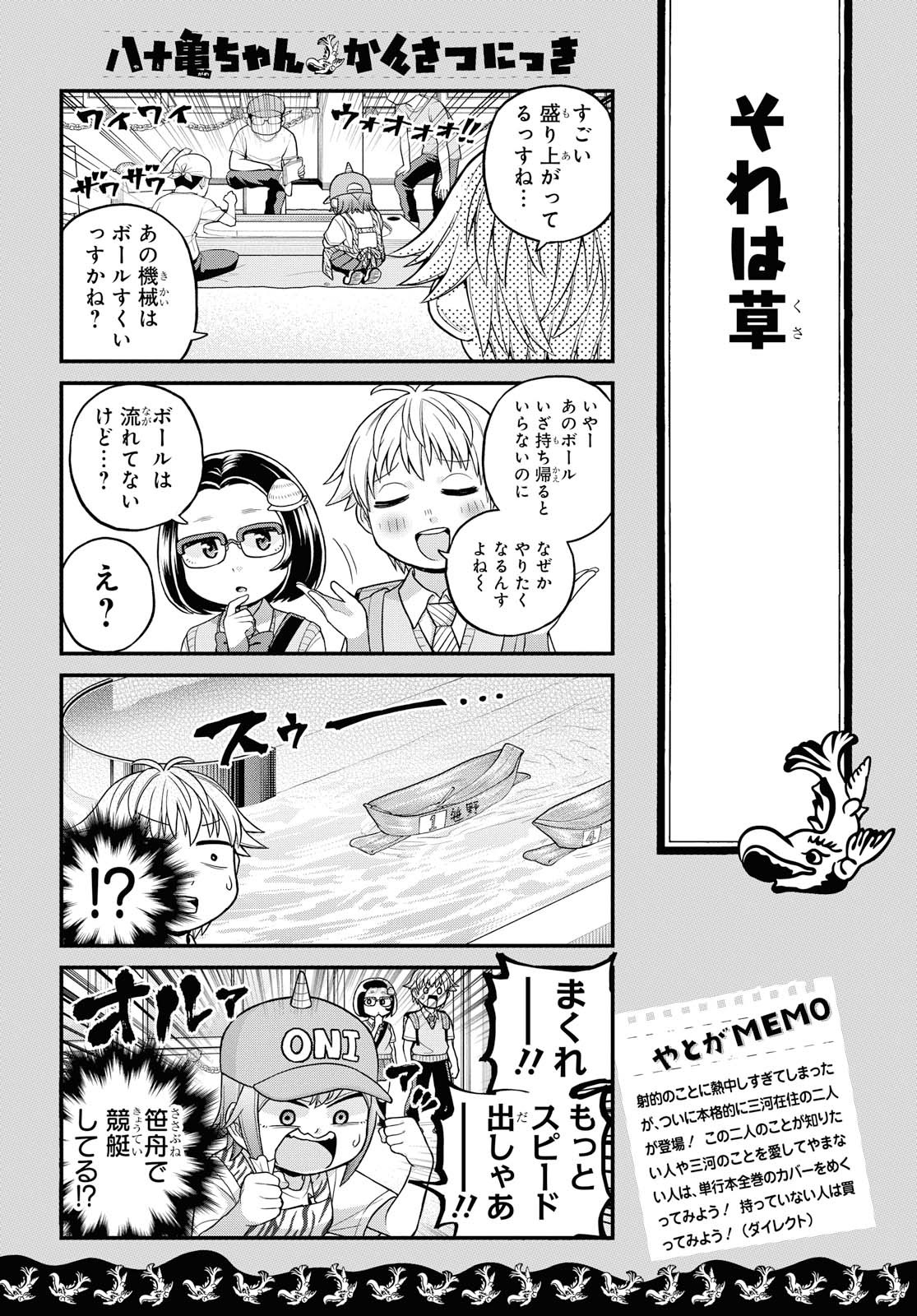 八十亀ちゃんかんさつにっき 第46話 - Page 17