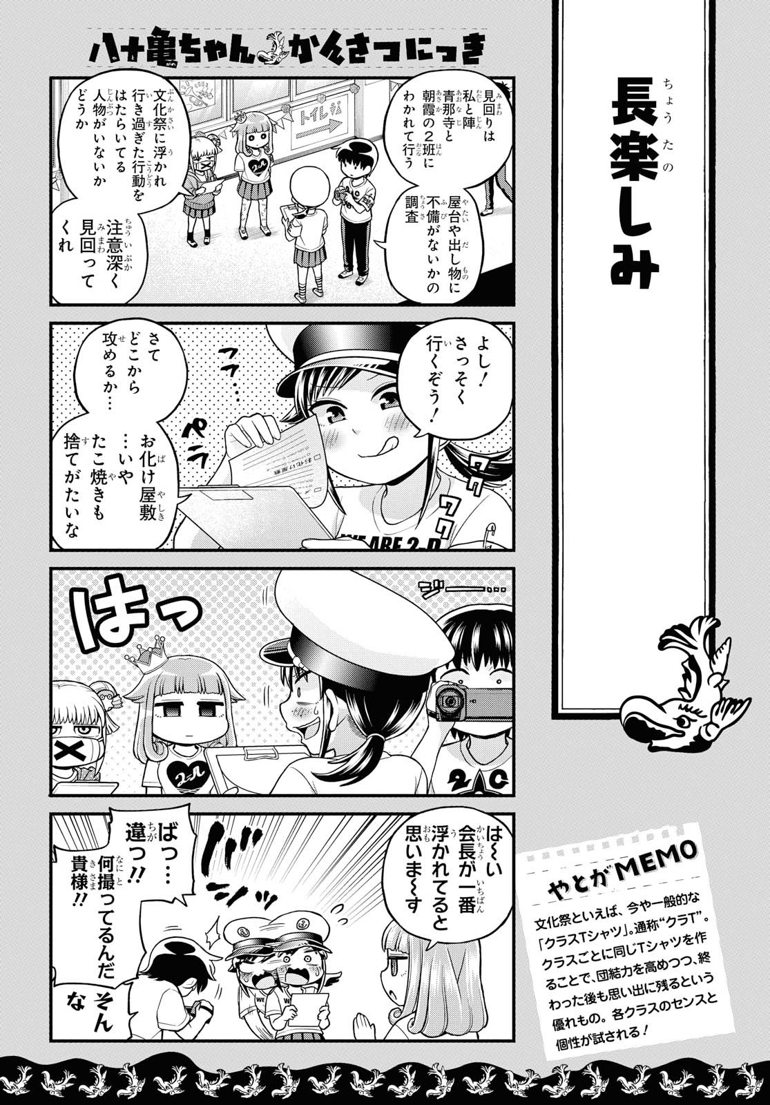 八十亀ちゃんかんさつにっき 第46話 - Page 3