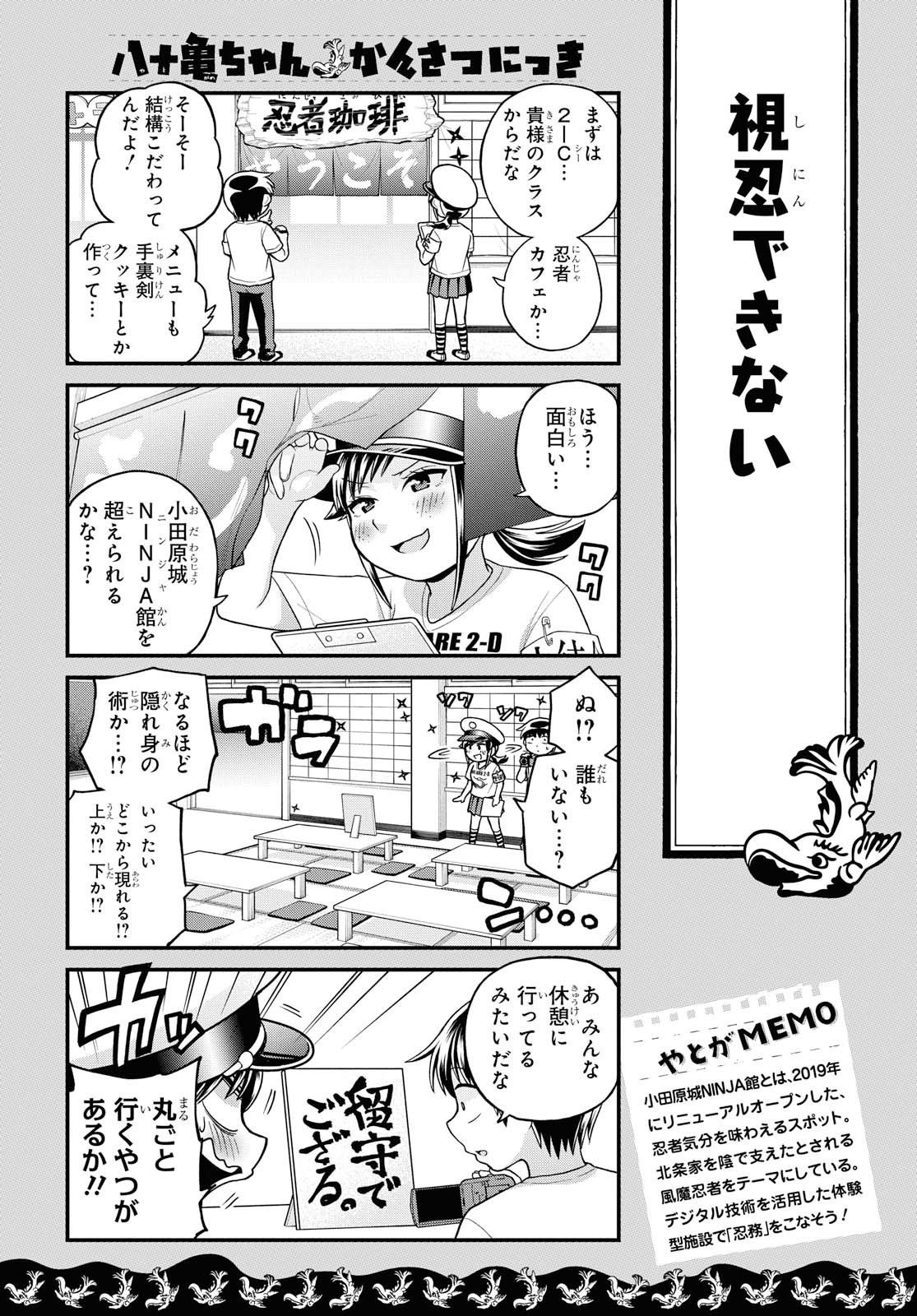 八十亀ちゃんかんさつにっき 第46話 - Page 4