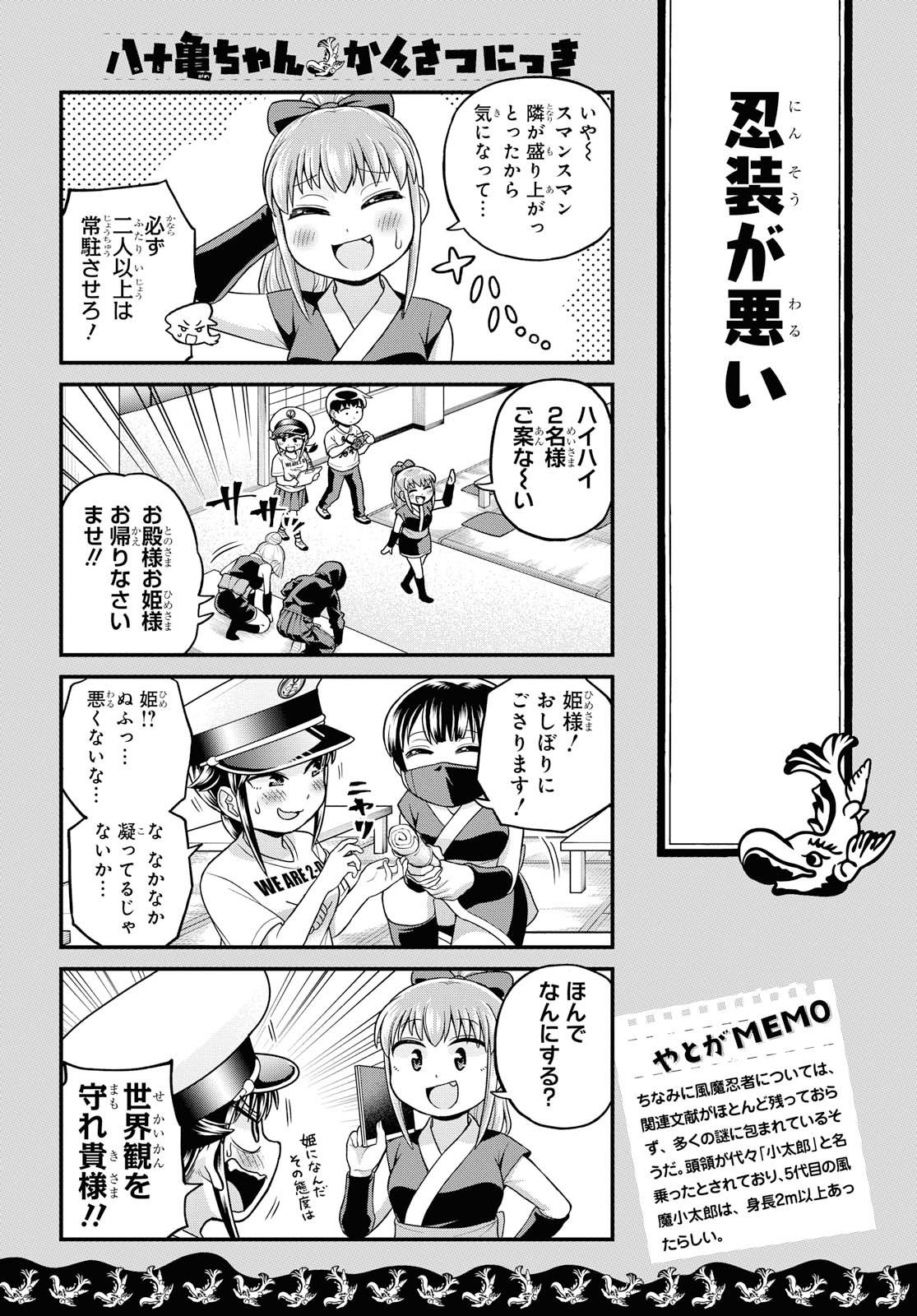 八十亀ちゃんかんさつにっき 第46話 - Page 5