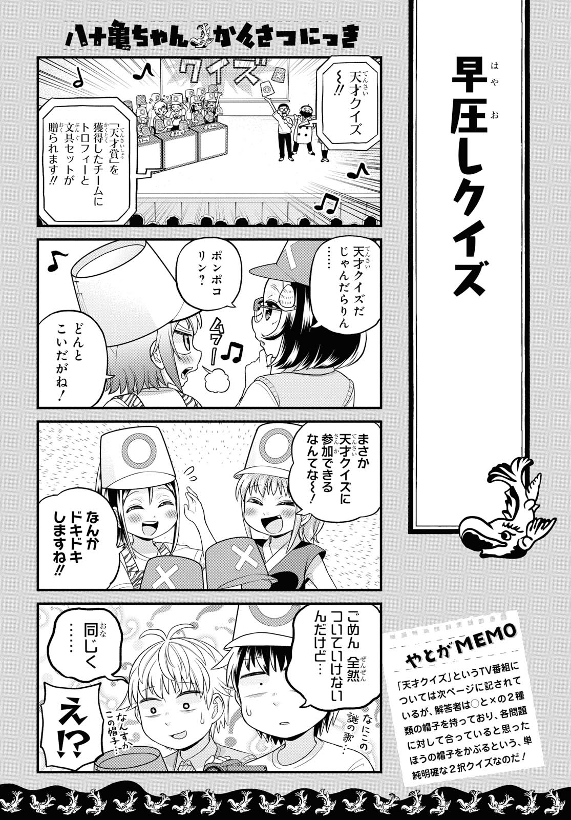 八十亀ちゃんかんさつにっき 第47話 - Page 11