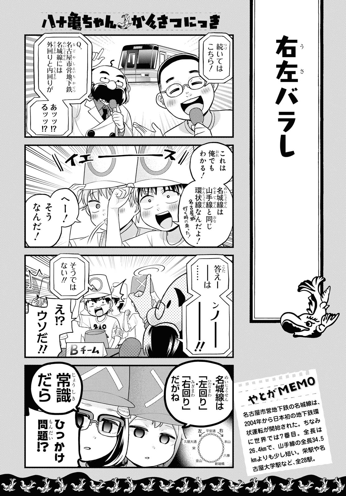 八十亀ちゃんかんさつにっき 第47話 - Page 14
