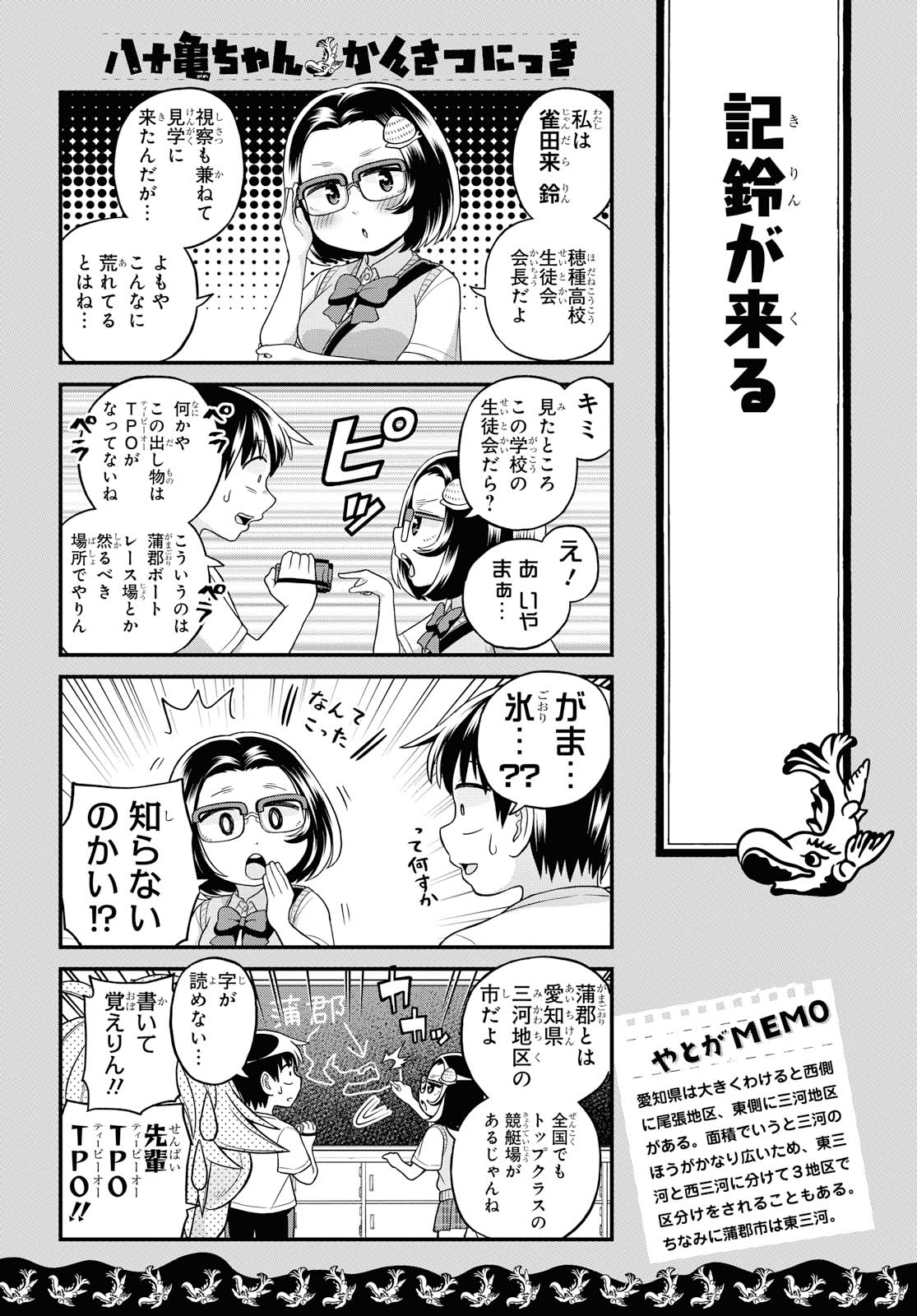 八十亀ちゃんかんさつにっき 第47話 - Page 5