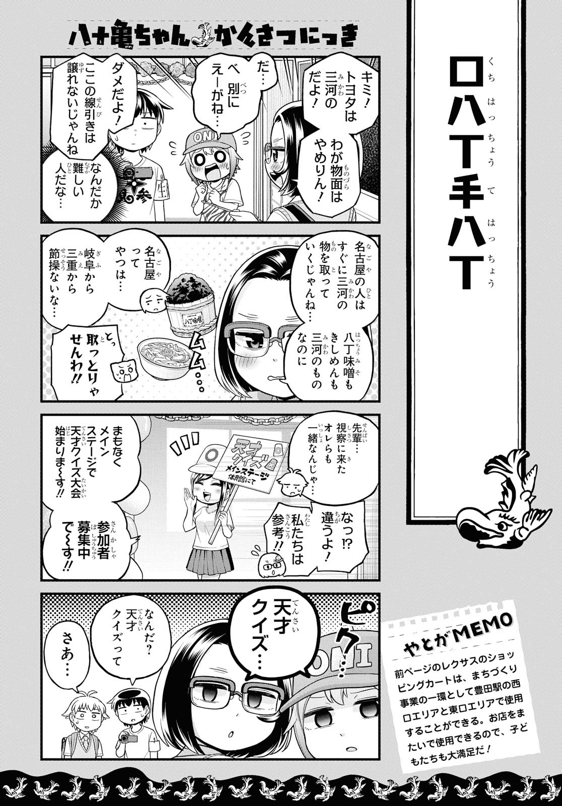 八十亀ちゃんかんさつにっき 第47話 - Page 10