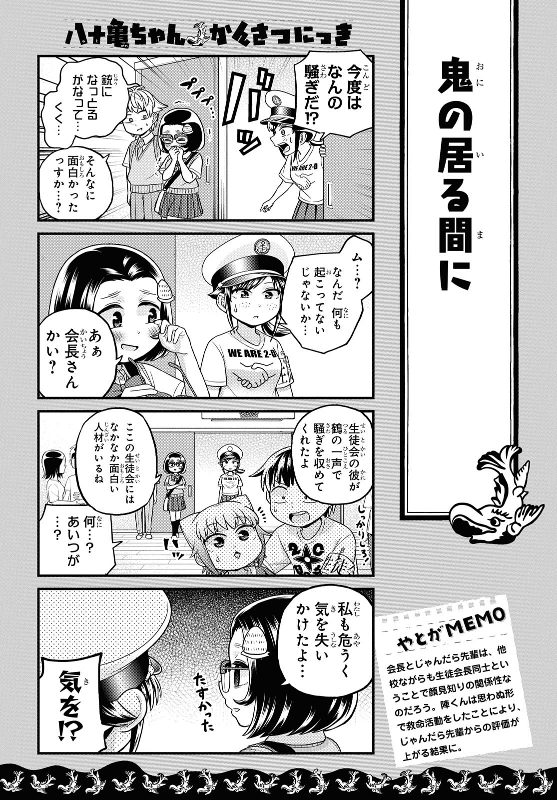 八十亀ちゃんかんさつにっき 第48話 - Page 19