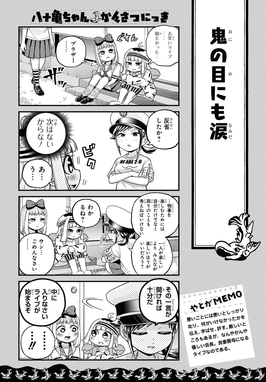 八十亀ちゃんかんさつにっき 第48話 - Page 20